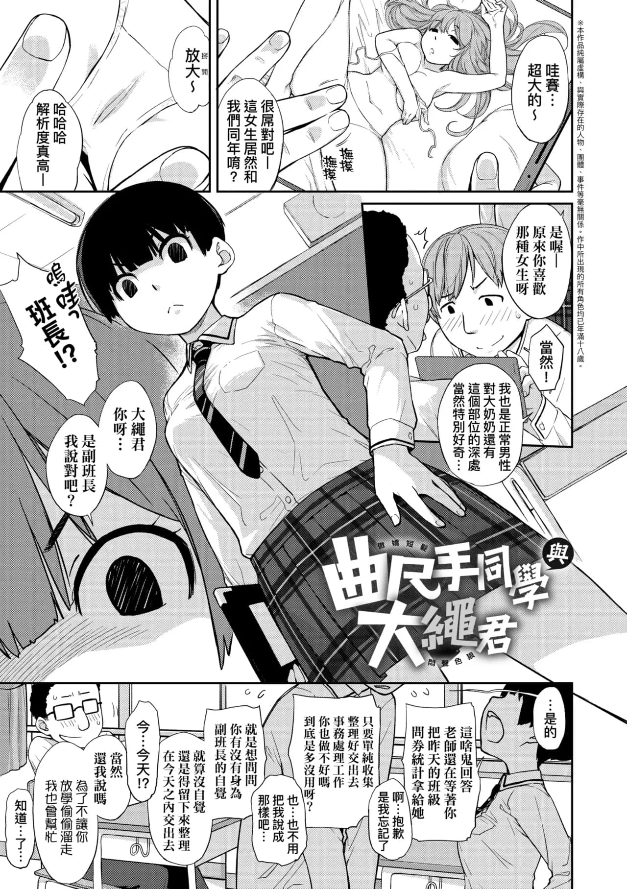 [Ash Yokoshima] Kanente-san to Onawa-kun ~ muttsuri dosukebena kanojo to ore ~ | 曲尺手同學與大繩君 [Chinese] [Decensored] [Digital] page 6