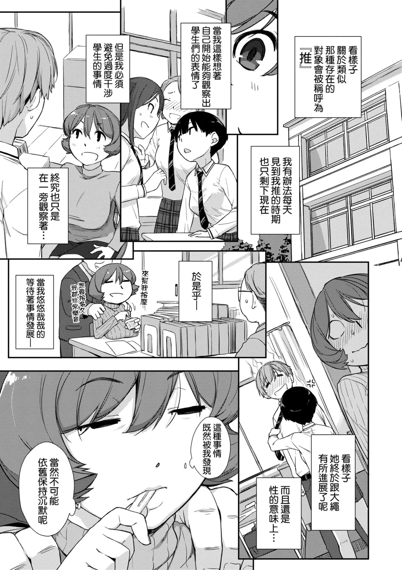 [Ash Yokoshima] Kanente-san to Onawa-kun ~ muttsuri dosukebena kanojo to ore ~ | 曲尺手同學與大繩君 [Chinese] [Decensored] [Digital] page 60