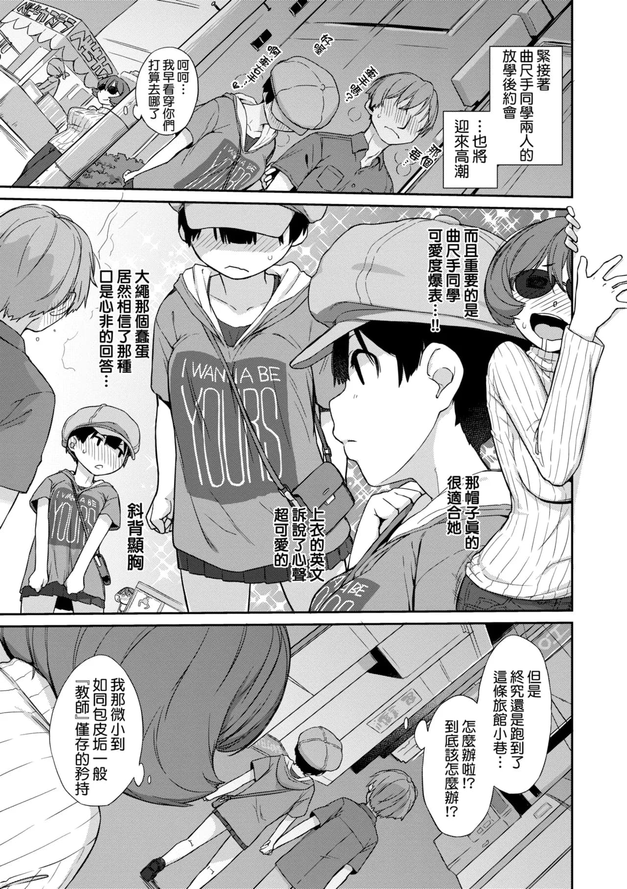[Ash Yokoshima] Kanente-san to Onawa-kun ~ muttsuri dosukebena kanojo to ore ~ | 曲尺手同學與大繩君 [Chinese] [Decensored] [Digital] page 62