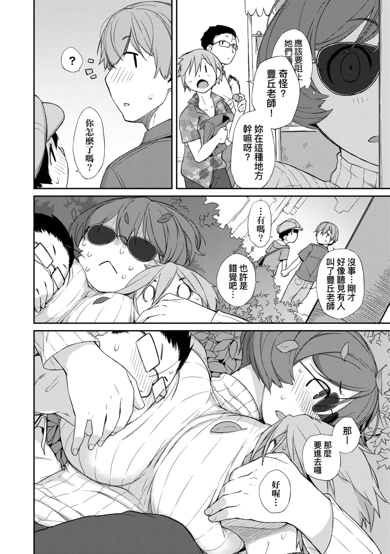 [Ash Yokoshima] Kanente-san to Onawa-kun ~ muttsuri dosukebena kanojo to ore ~ | 曲尺手同學與大繩君 [Chinese] [Decensored] [Digital] page 63