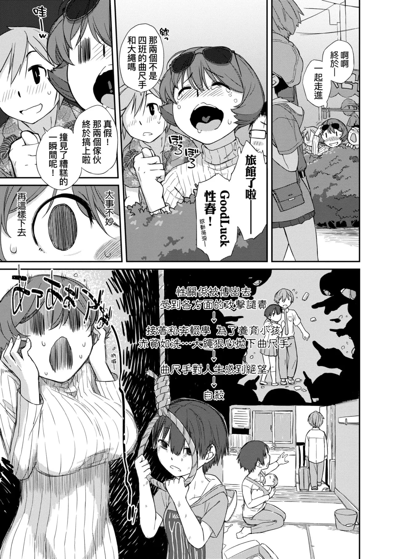 [Ash Yokoshima] Kanente-san to Onawa-kun ~ muttsuri dosukebena kanojo to ore ~ | 曲尺手同學與大繩君 [Chinese] [Decensored] [Digital] page 64