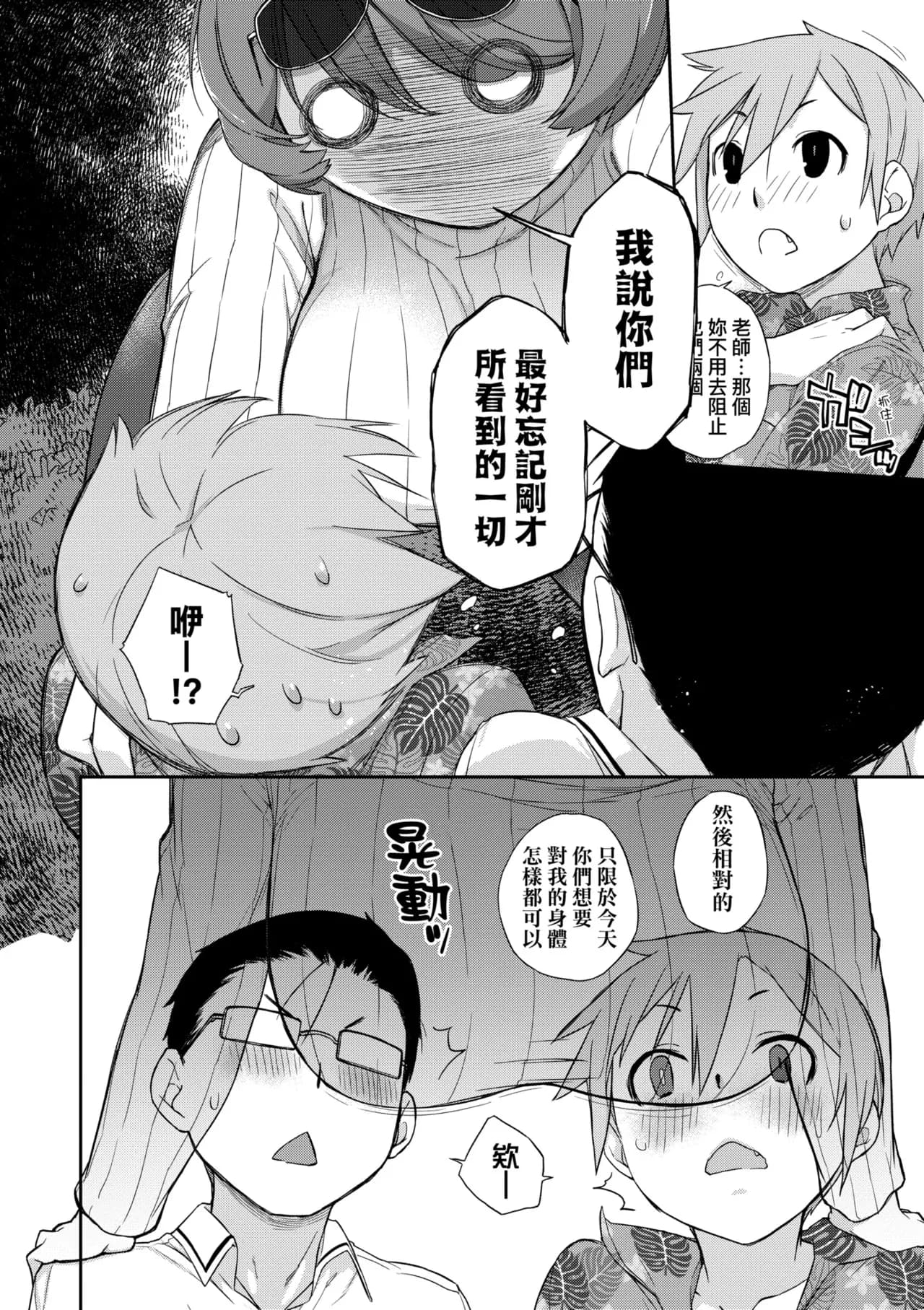 [Ash Yokoshima] Kanente-san to Onawa-kun ~ muttsuri dosukebena kanojo to ore ~ | 曲尺手同學與大繩君 [Chinese] [Decensored] [Digital] page 65