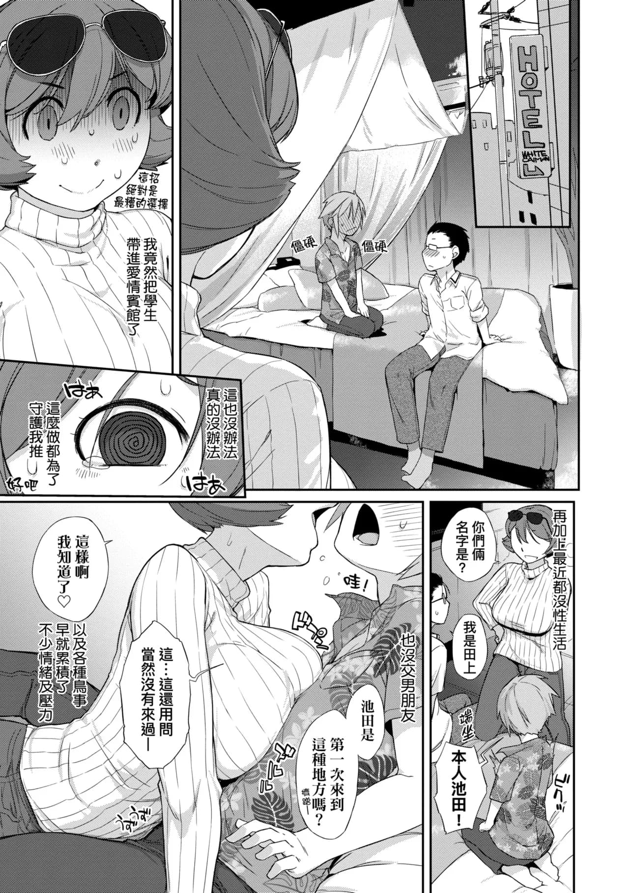 [Ash Yokoshima] Kanente-san to Onawa-kun ~ muttsuri dosukebena kanojo to ore ~ | 曲尺手同學與大繩君 [Chinese] [Decensored] [Digital] page 66