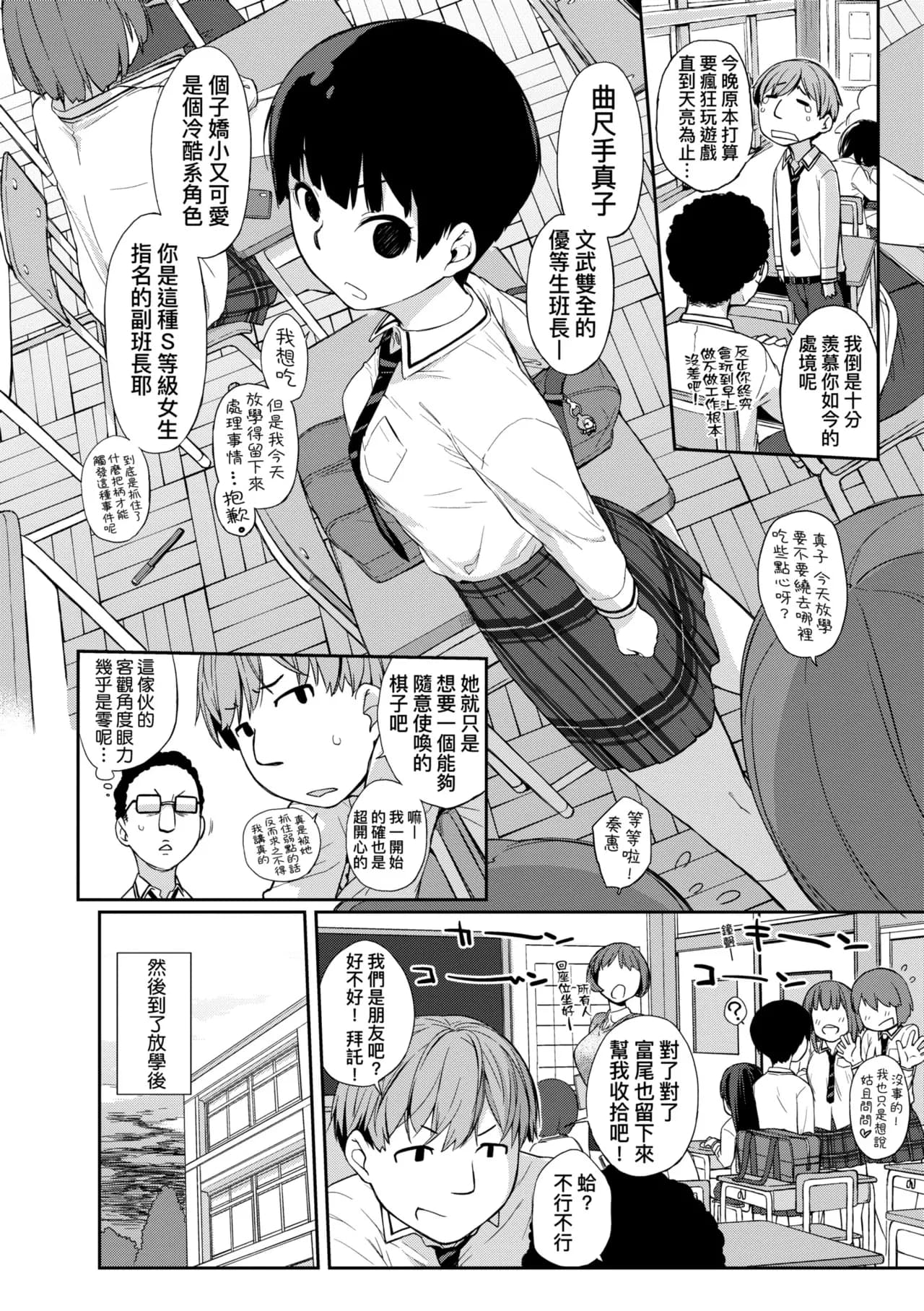 [Ash Yokoshima] Kanente-san to Onawa-kun ~ muttsuri dosukebena kanojo to ore ~ | 曲尺手同學與大繩君 [Chinese] [Decensored] [Digital] page 7