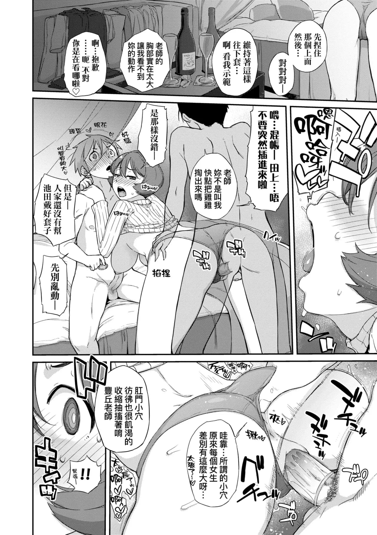 [Ash Yokoshima] Kanente-san to Onawa-kun ~ muttsuri dosukebena kanojo to ore ~ | 曲尺手同學與大繩君 [Chinese] [Decensored] [Digital] page 71