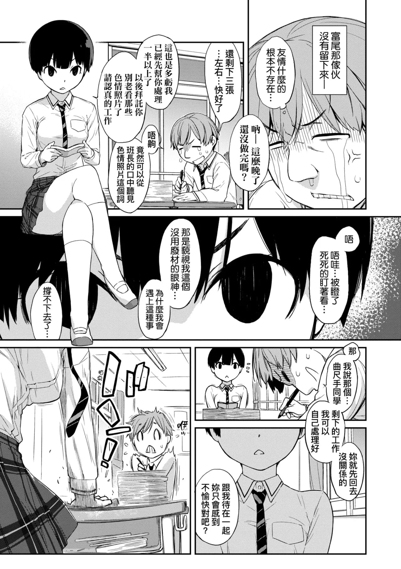 [Ash Yokoshima] Kanente-san to Onawa-kun ~ muttsuri dosukebena kanojo to ore ~ | 曲尺手同學與大繩君 [Chinese] [Decensored] [Digital] page 8