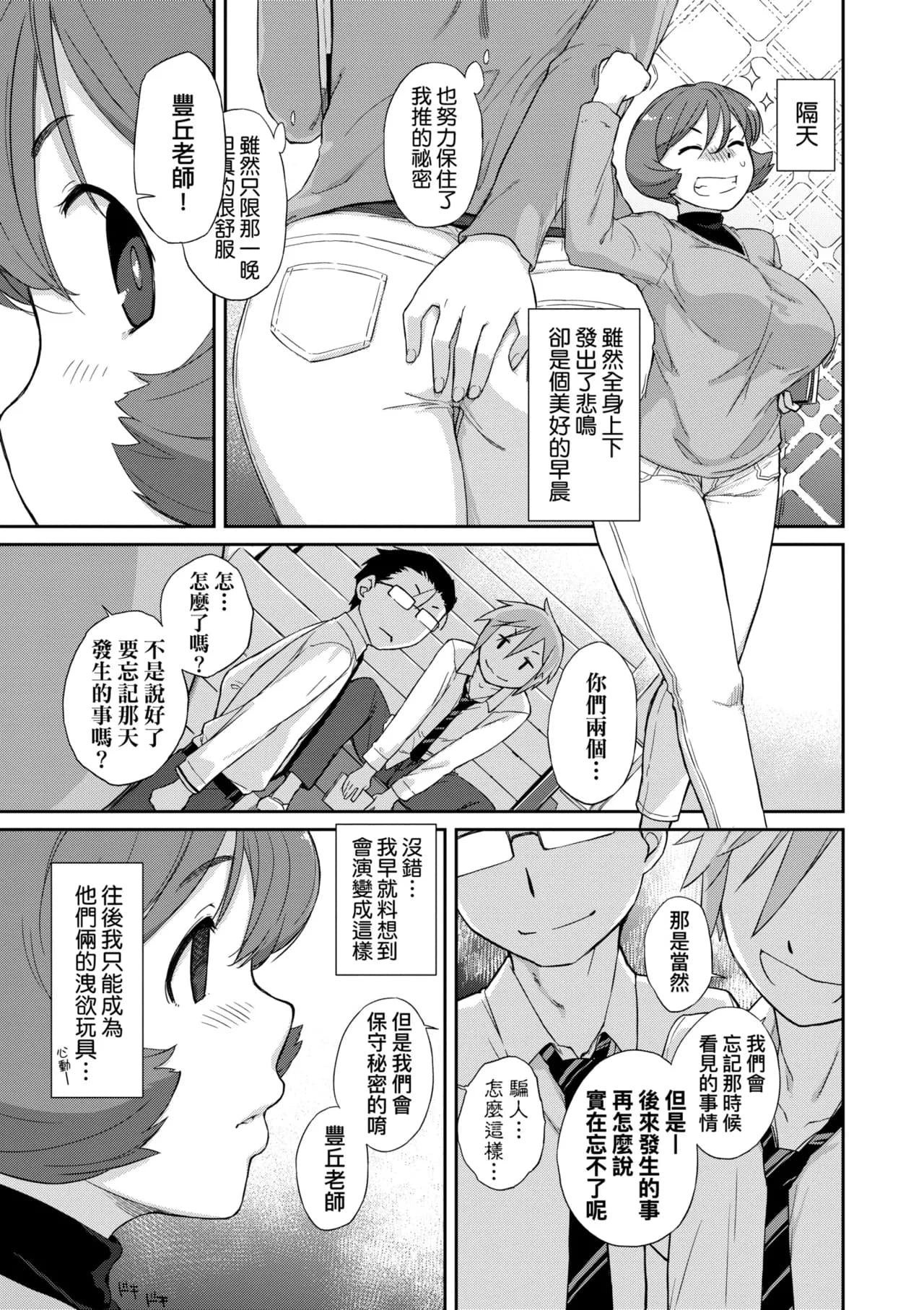 [Ash Yokoshima] Kanente-san to Onawa-kun ~ muttsuri dosukebena kanojo to ore ~ | 曲尺手同學與大繩君 [Chinese] [Decensored] [Digital] page 88