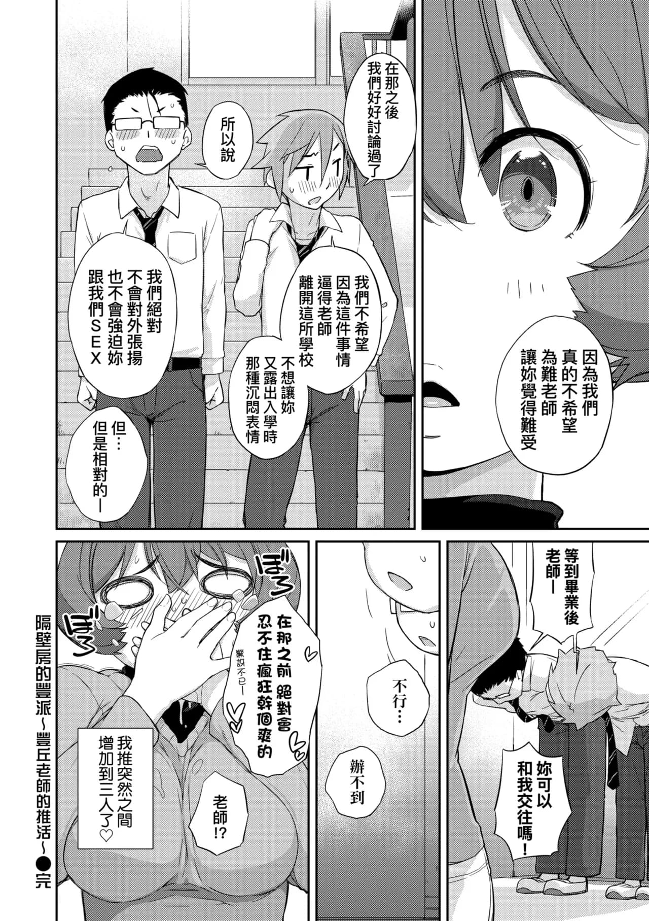 [Ash Yokoshima] Kanente-san to Onawa-kun ~ muttsuri dosukebena kanojo to ore ~ | 曲尺手同學與大繩君 [Chinese] [Decensored] [Digital] page 89