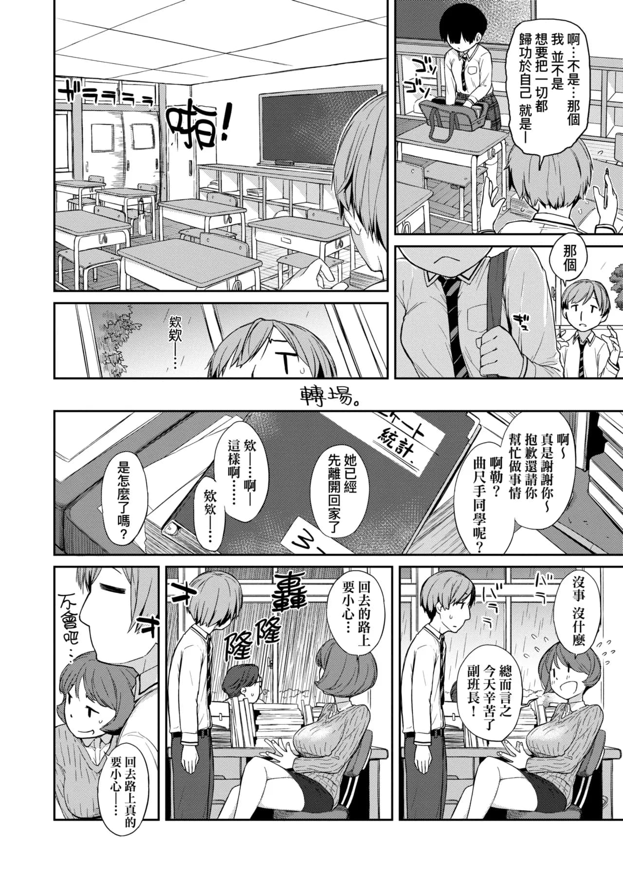 [Ash Yokoshima] Kanente-san to Onawa-kun ~ muttsuri dosukebena kanojo to ore ~ | 曲尺手同學與大繩君 [Chinese] [Decensored] [Digital] page 9