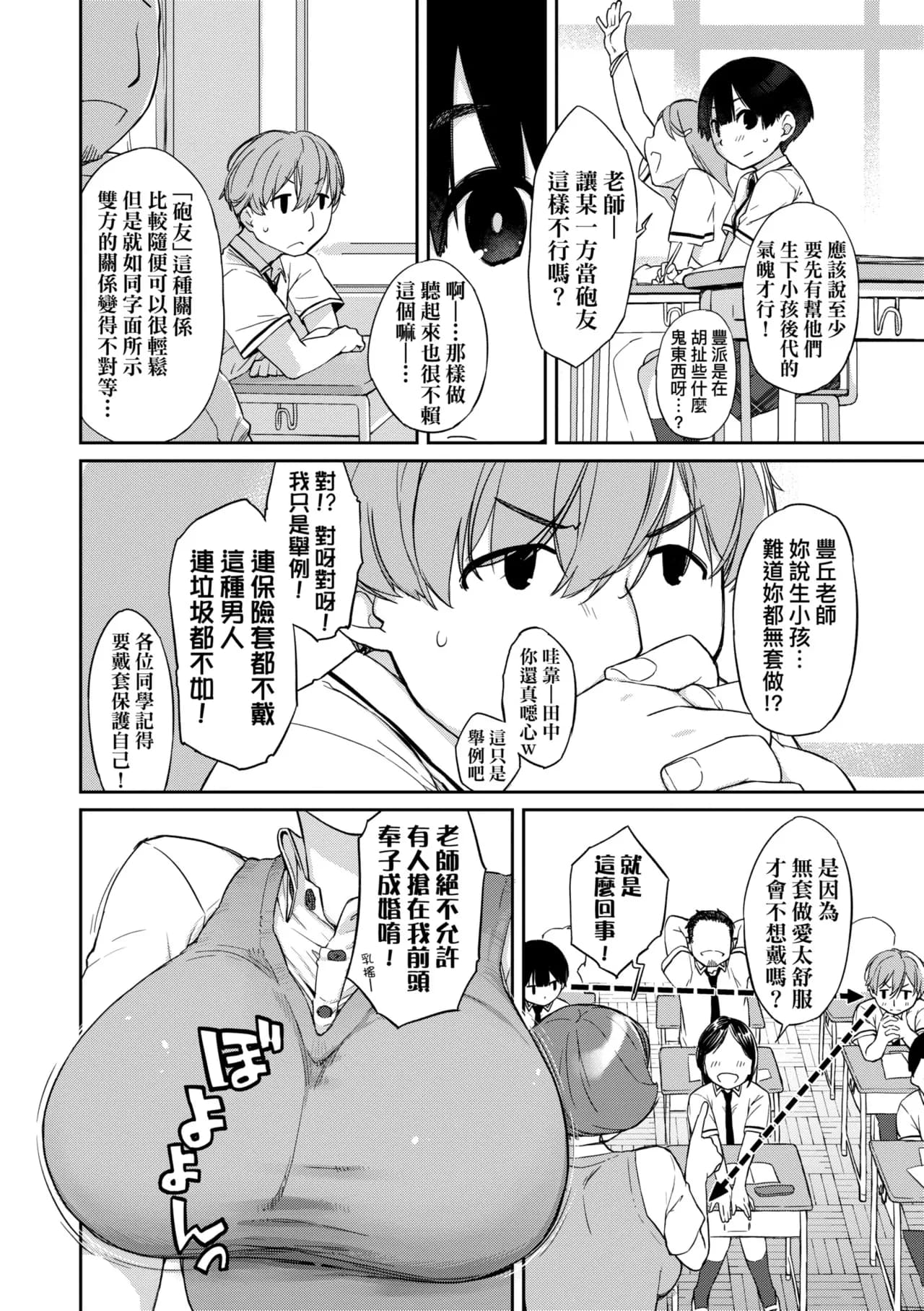 [Ash Yokoshima] Kanente-san to Onawa-kun ~ muttsuri dosukebena kanojo to ore ~ | 曲尺手同學與大繩君 [Chinese] [Decensored] [Digital] page 91