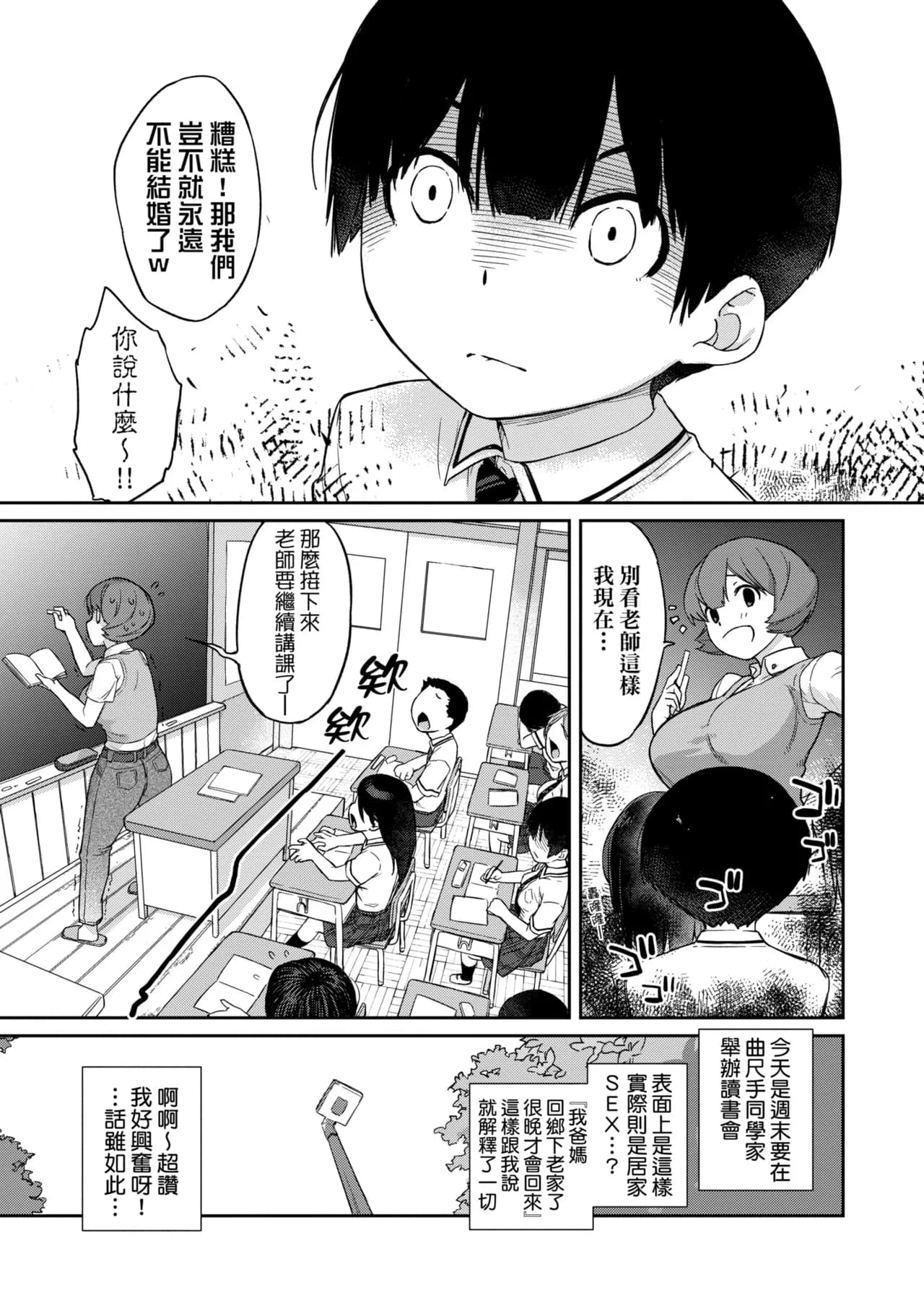 [Ash Yokoshima] Kanente-san to Onawa-kun ~ muttsuri dosukebena kanojo to ore ~ | 曲尺手同學與大繩君 [Chinese] [Decensored] [Digital] page 92