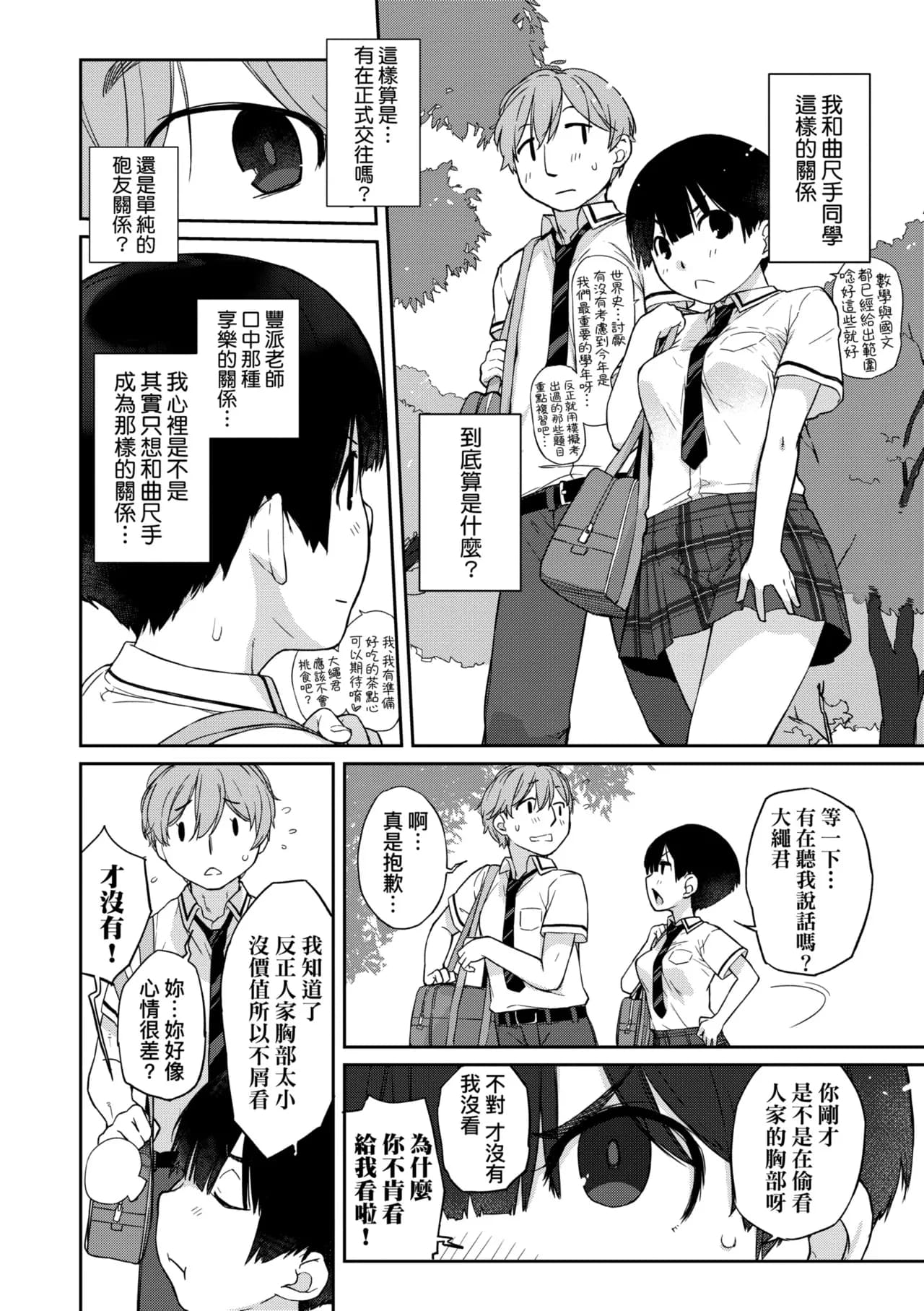 [Ash Yokoshima] Kanente-san to Onawa-kun ~ muttsuri dosukebena kanojo to ore ~ | 曲尺手同學與大繩君 [Chinese] [Decensored] [Digital] page 93