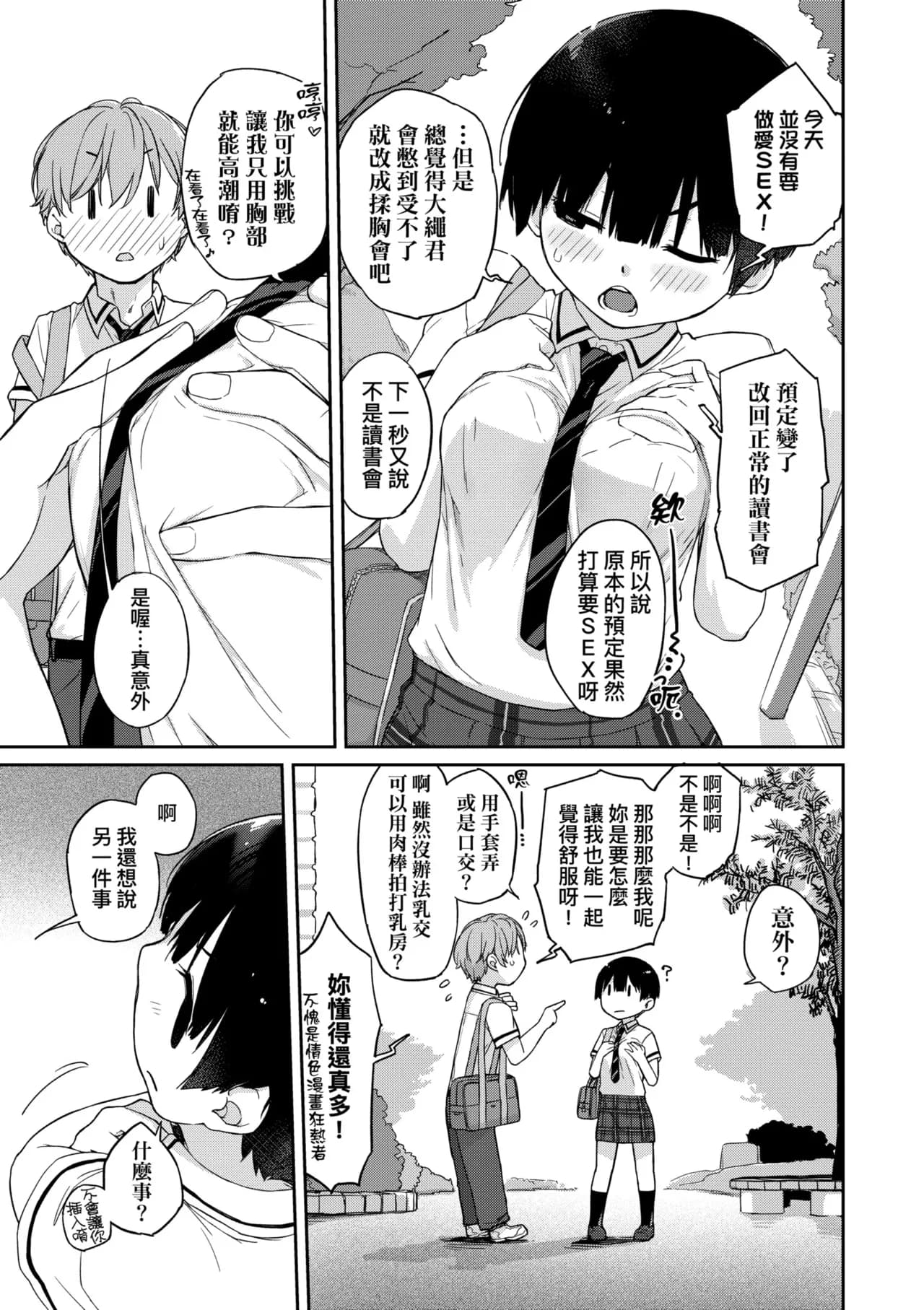 [Ash Yokoshima] Kanente-san to Onawa-kun ~ muttsuri dosukebena kanojo to ore ~ | 曲尺手同學與大繩君 [Chinese] [Decensored] [Digital] page 94
