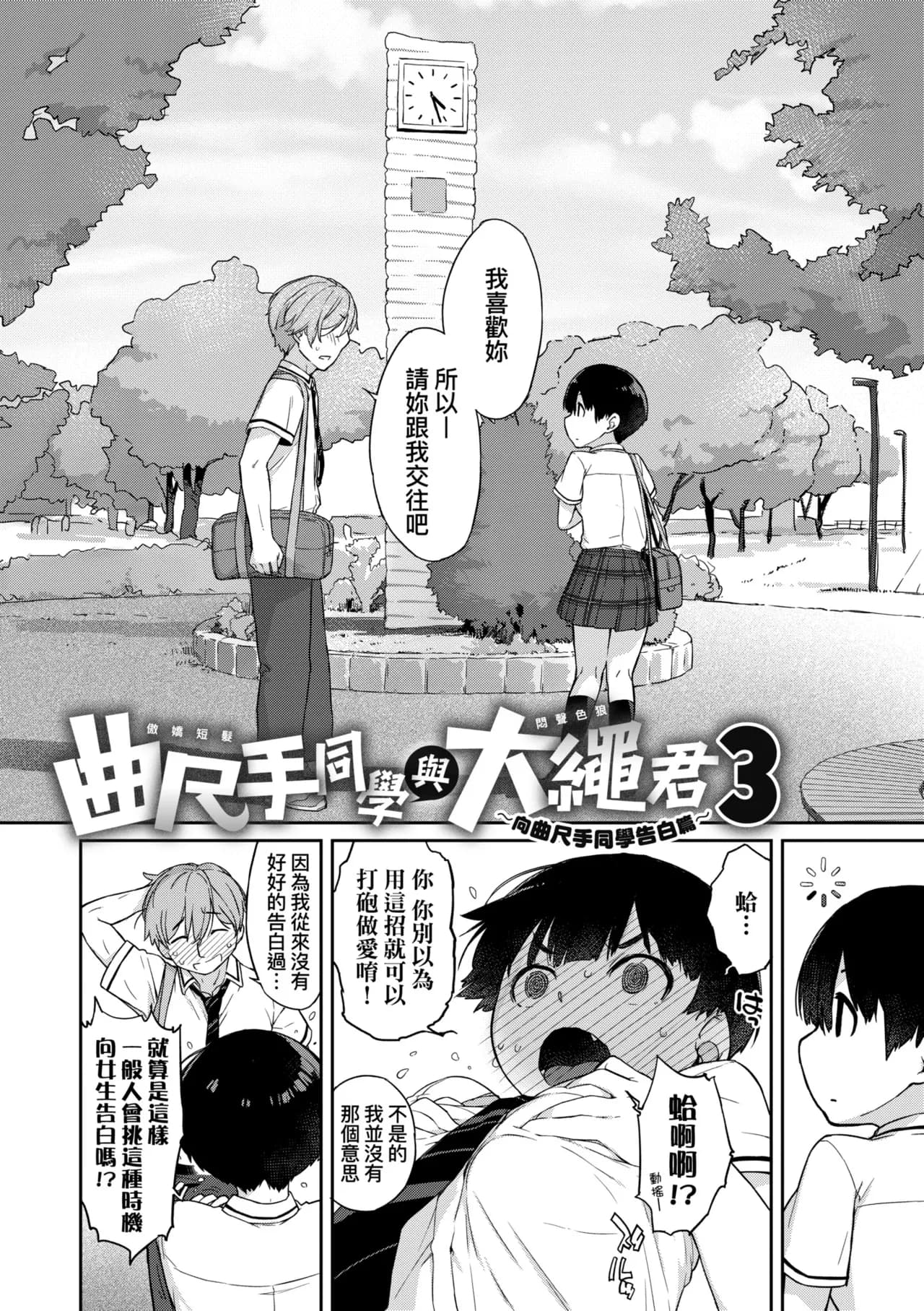 [Ash Yokoshima] Kanente-san to Onawa-kun ~ muttsuri dosukebena kanojo to ore ~ | 曲尺手同學與大繩君 [Chinese] [Decensored] [Digital] page 95