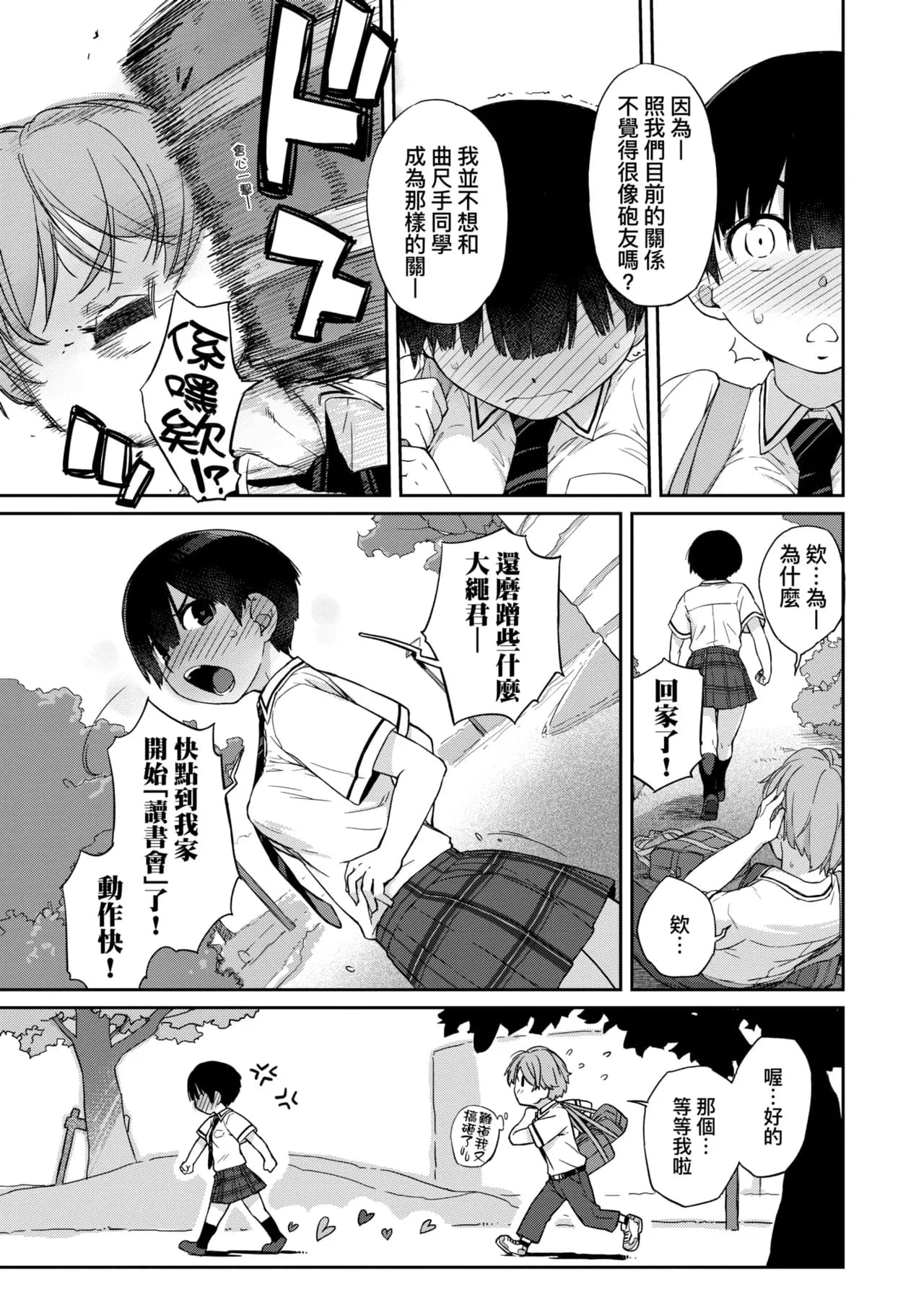 [Ash Yokoshima] Kanente-san to Onawa-kun ~ muttsuri dosukebena kanojo to ore ~ | 曲尺手同學與大繩君 [Chinese] [Decensored] [Digital] page 96