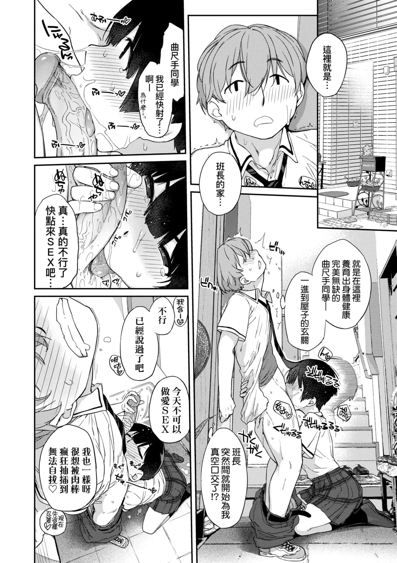 [Ash Yokoshima] Kanente-san to Onawa-kun ~ muttsuri dosukebena kanojo to ore ~ | 曲尺手同學與大繩君 [Chinese] [Decensored] [Digital] page 97