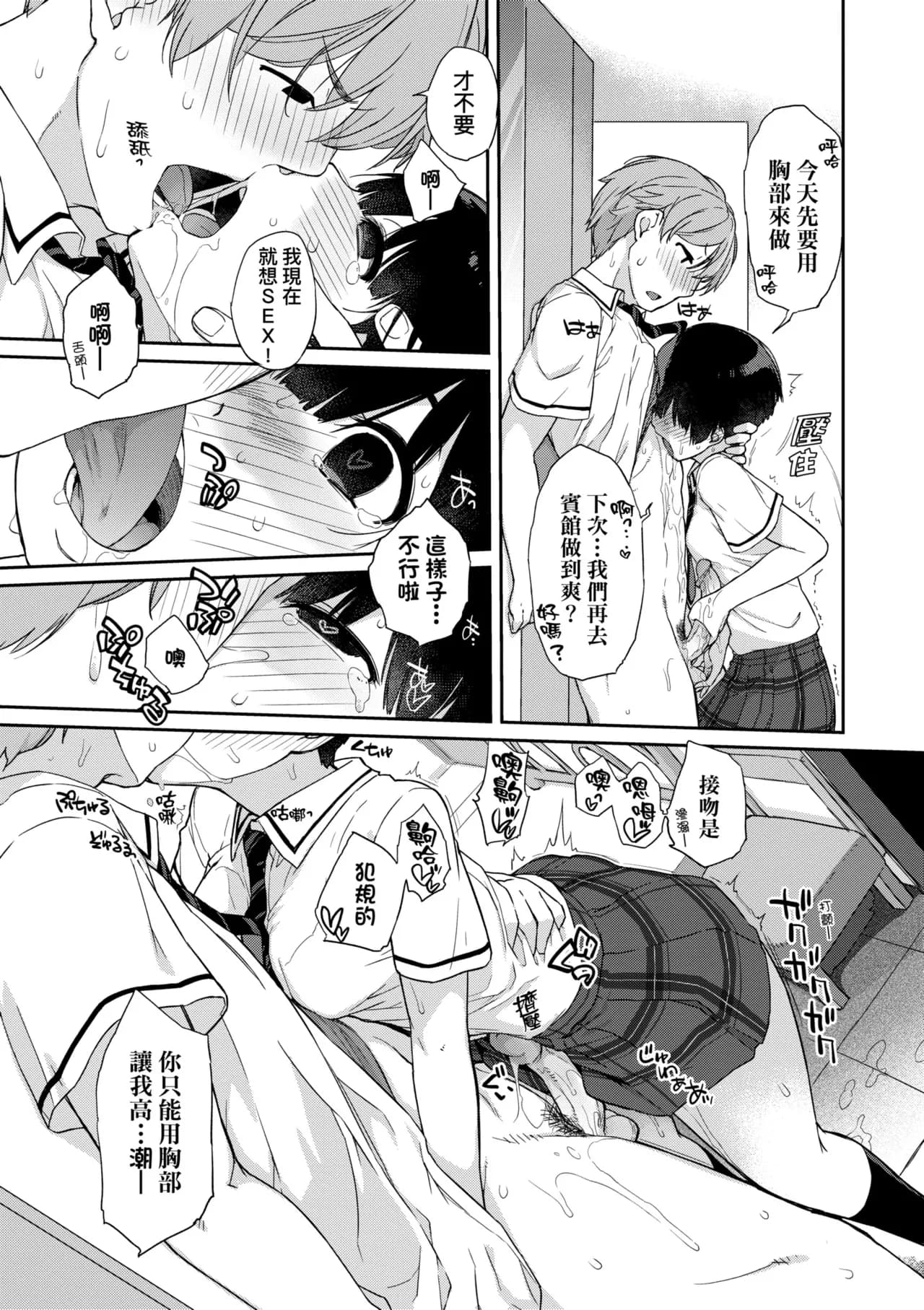 [Ash Yokoshima] Kanente-san to Onawa-kun ~ muttsuri dosukebena kanojo to ore ~ | 曲尺手同學與大繩君 [Chinese] [Decensored] [Digital] page 98