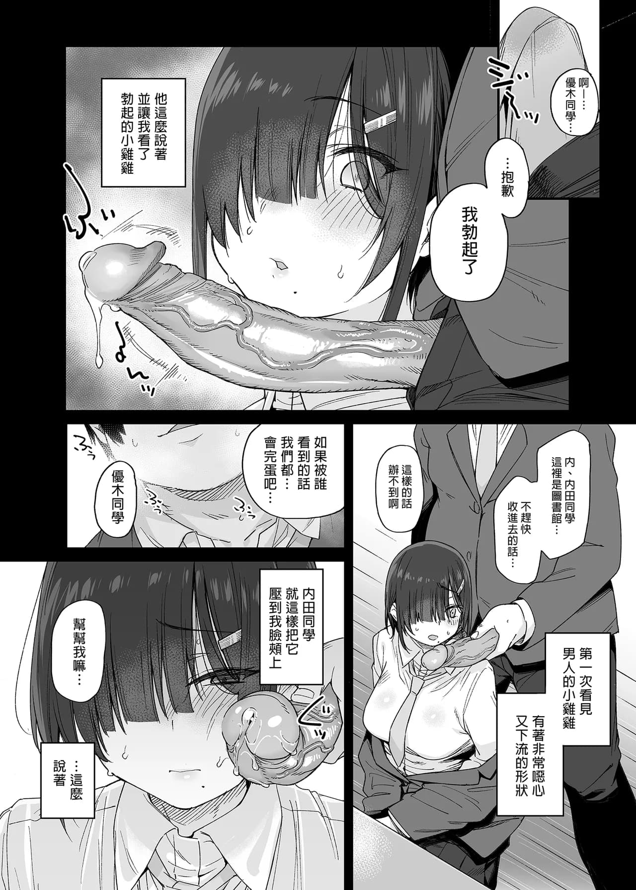 [かるわに (らま)][かるわに (らま)] 優木さんはボクのモノ [中文] [無修正] page 11
