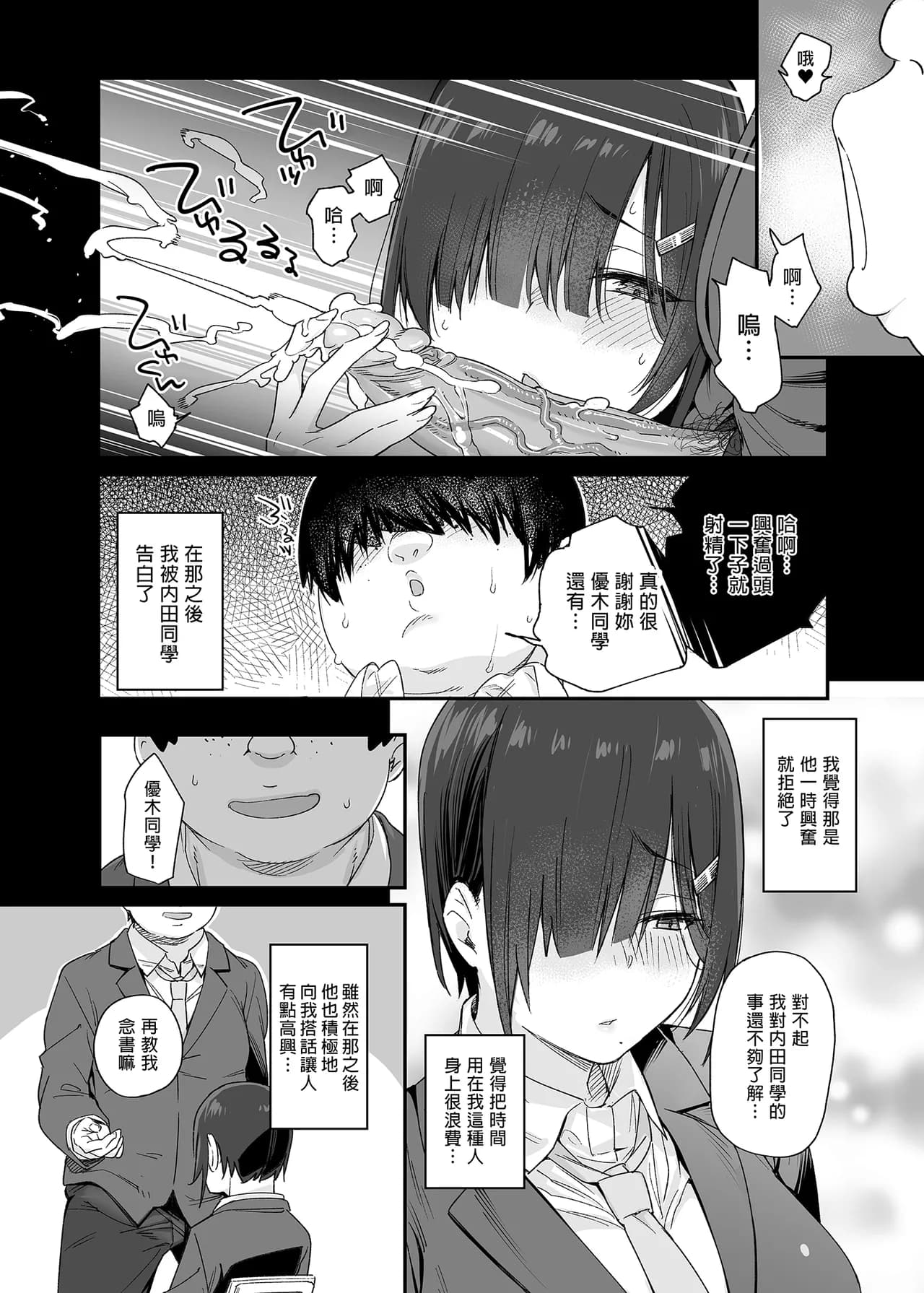 [かるわに (らま)][かるわに (らま)] 優木さんはボクのモノ [中文] [無修正] page 13