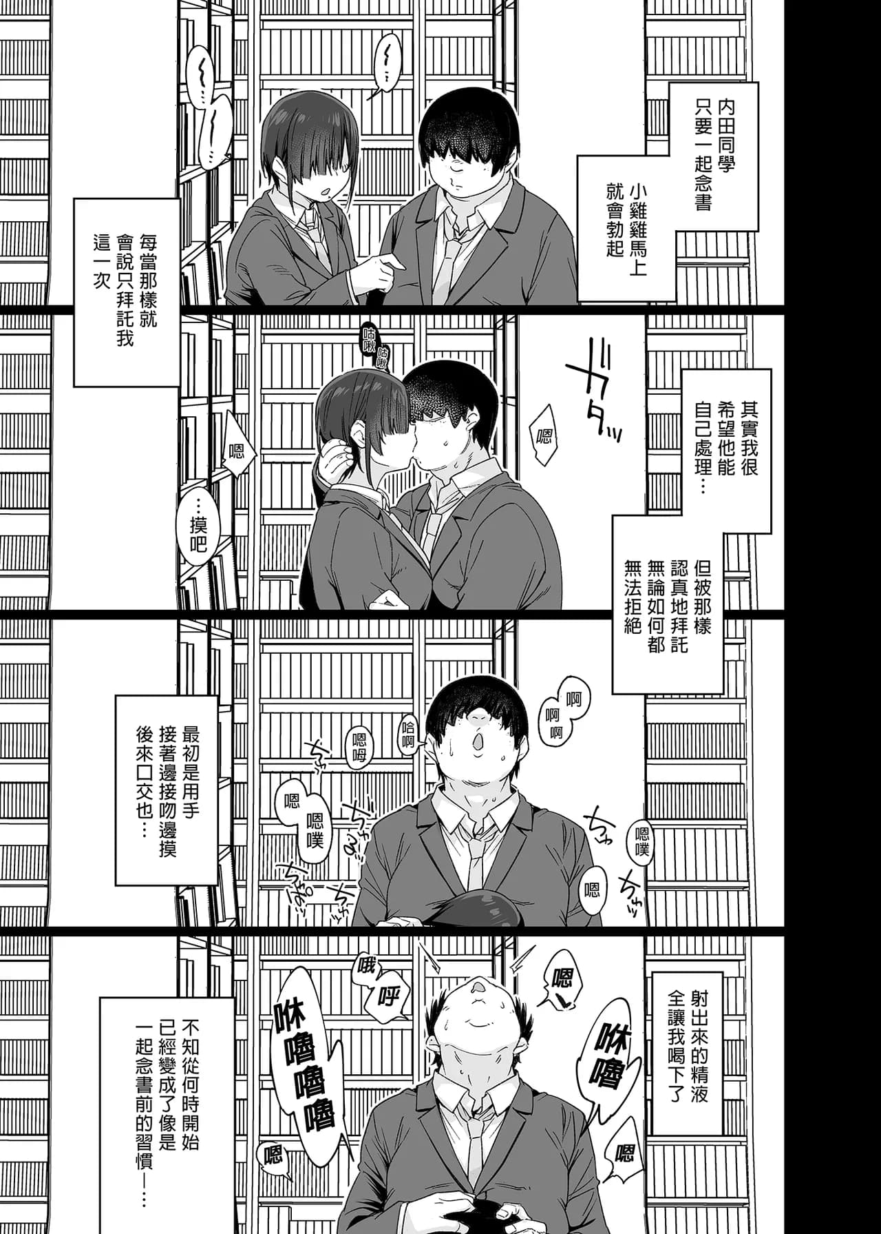 [かるわに (らま)][かるわに (らま)] 優木さんはボクのモノ [中文] [無修正] page 14