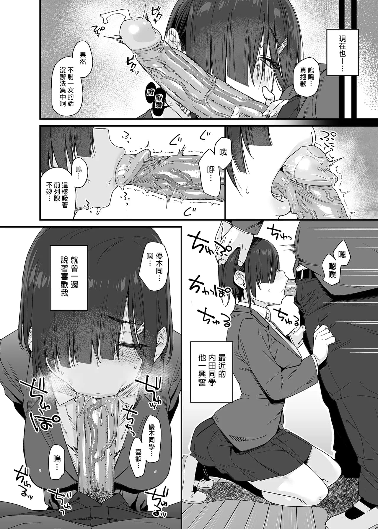 [かるわに (らま)][かるわに (らま)] 優木さんはボクのモノ [中文] [無修正] page 15