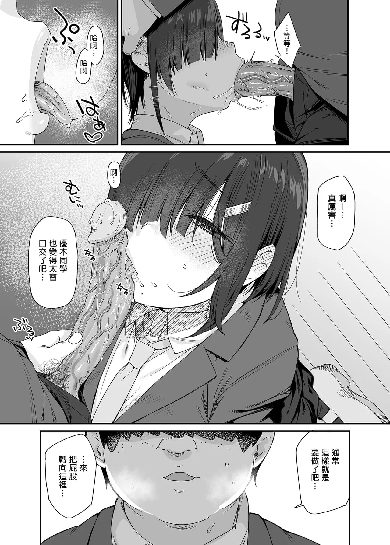 [かるわに (らま)][かるわに (らま)] 優木さんはボクのモノ [中文] [無修正] page 18