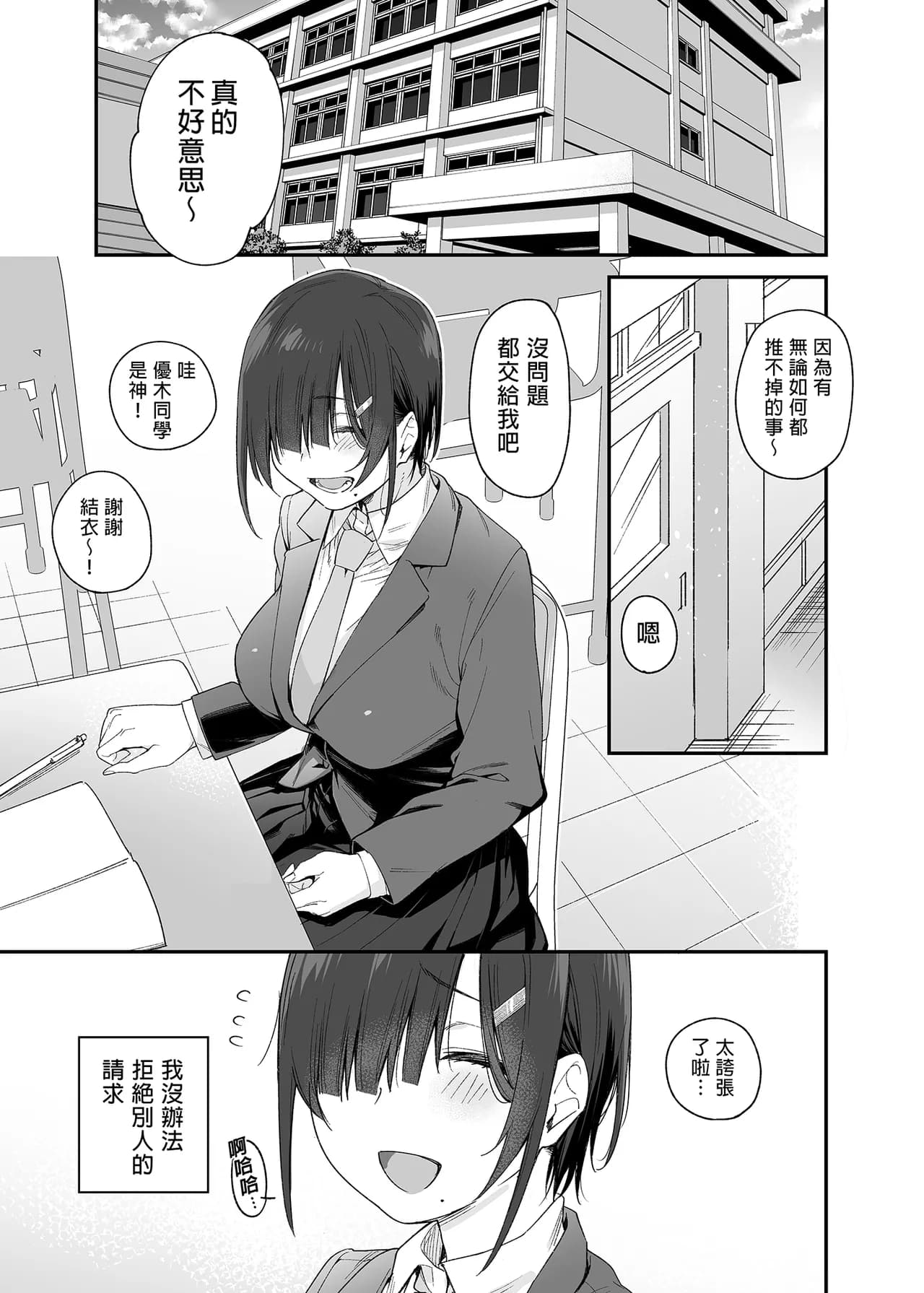 [かるわに (らま)][かるわに (らま)] 優木さんはボクのモノ [中文] [無修正] page 2