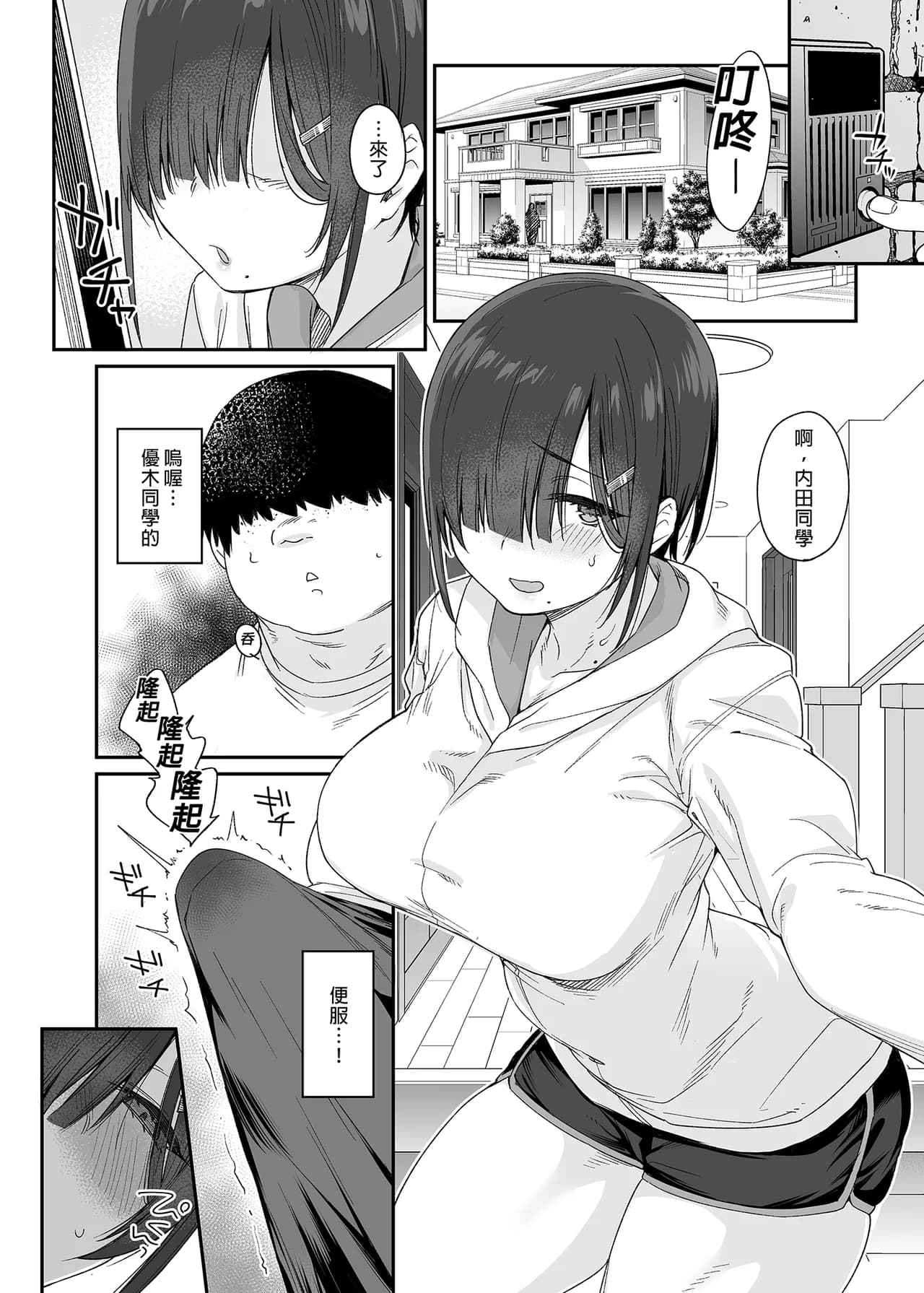 [かるわに (らま)][かるわに (らま)] 優木さんはボクのモノ [中文] [無修正] page 25