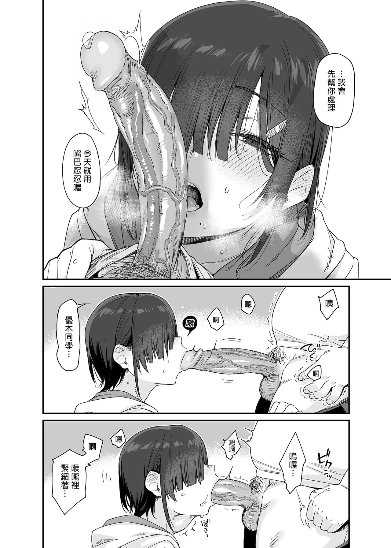 [かるわに (らま)][かるわに (らま)] 優木さんはボクのモノ [中文] [無修正] page 27