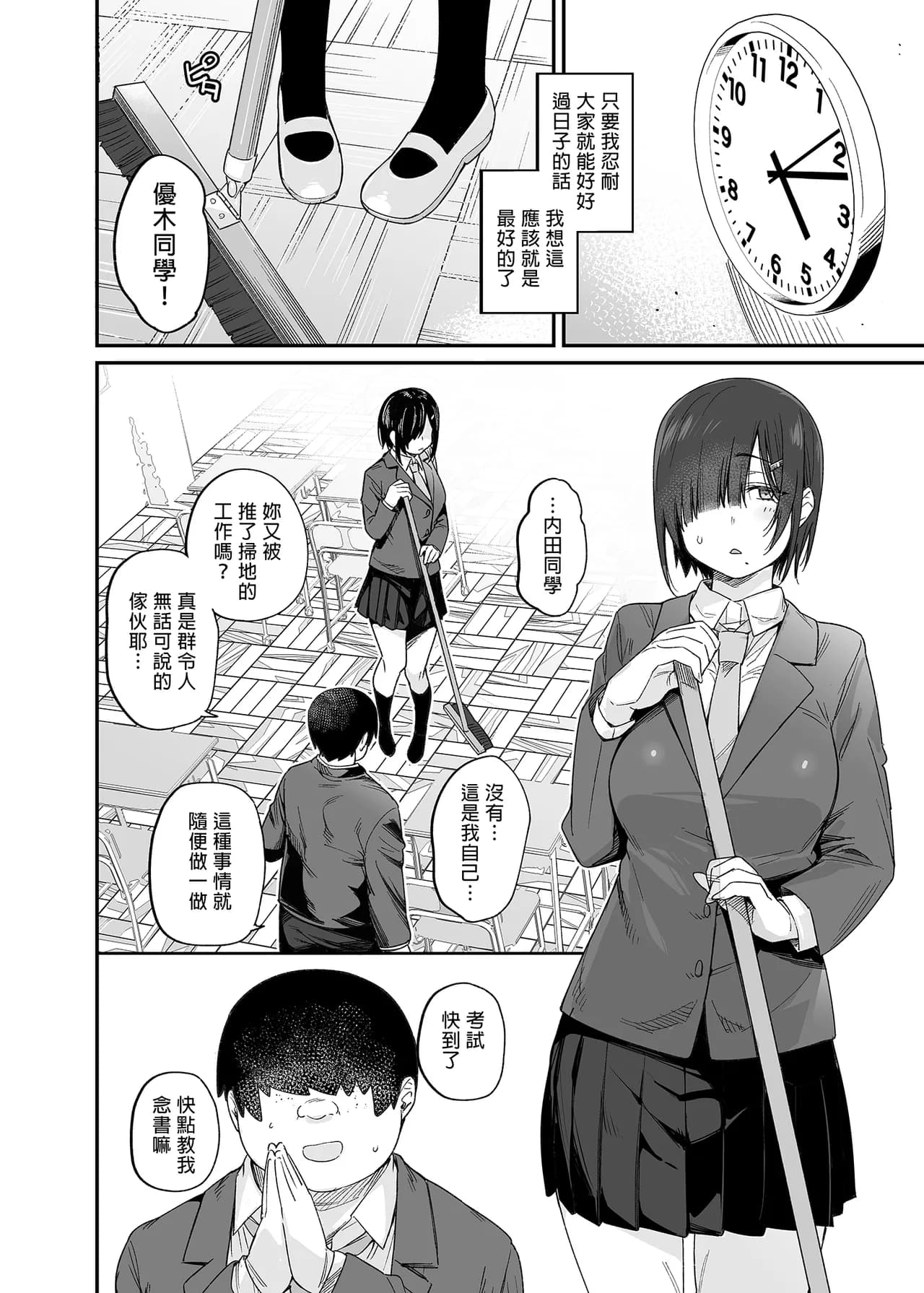 [かるわに (らま)][かるわに (らま)] 優木さんはボクのモノ [中文] [無修正] page 3