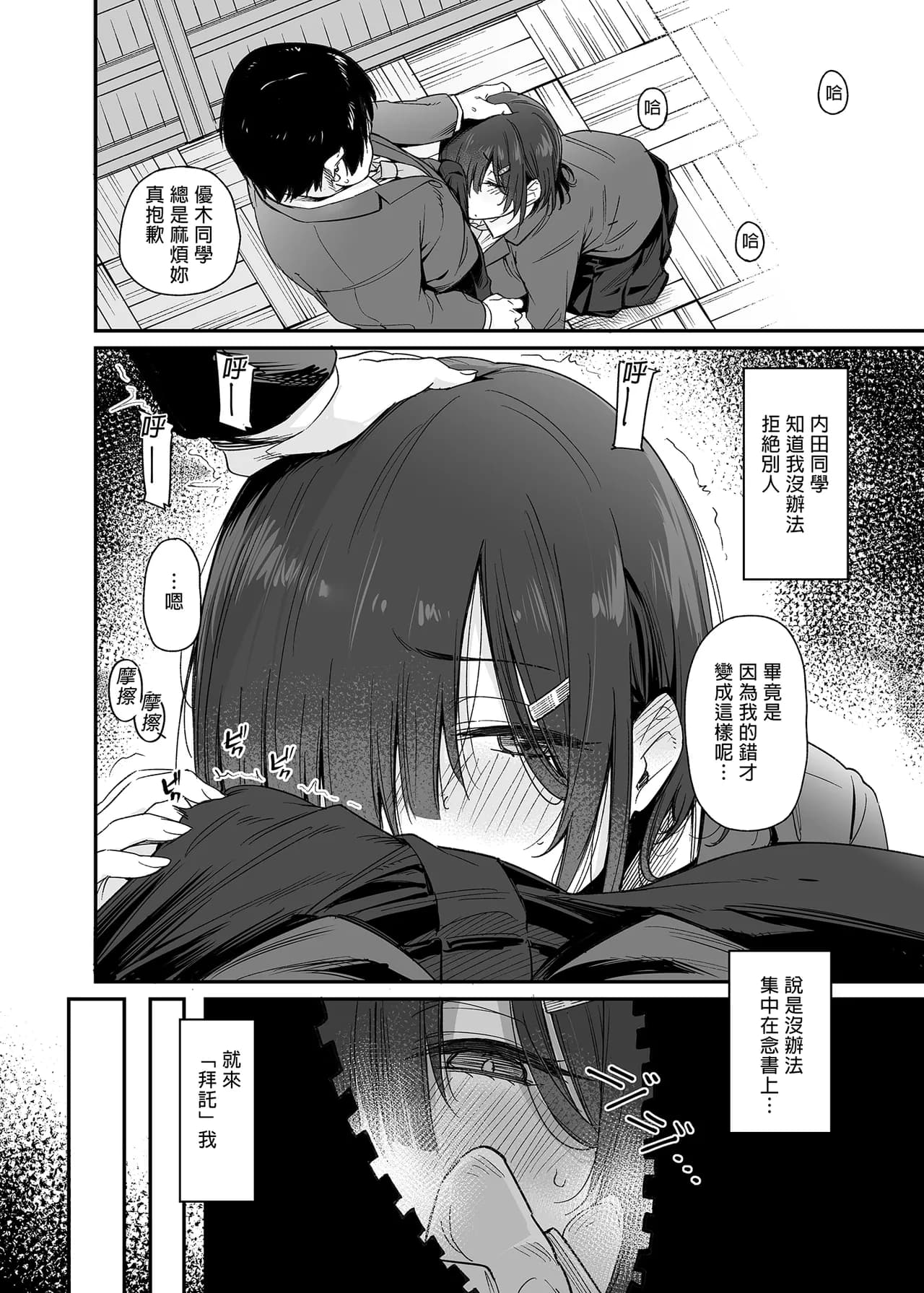 [かるわに (らま)][かるわに (らま)] 優木さんはボクのモノ [中文] [無修正] page 5