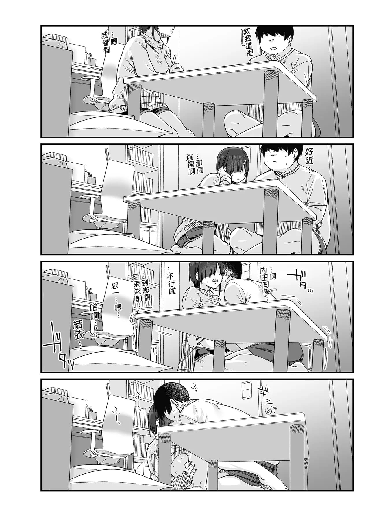 [かるわに (らま)][かるわに (らま)] 優木さんはボクのモノ [中文] [無修正] page 59