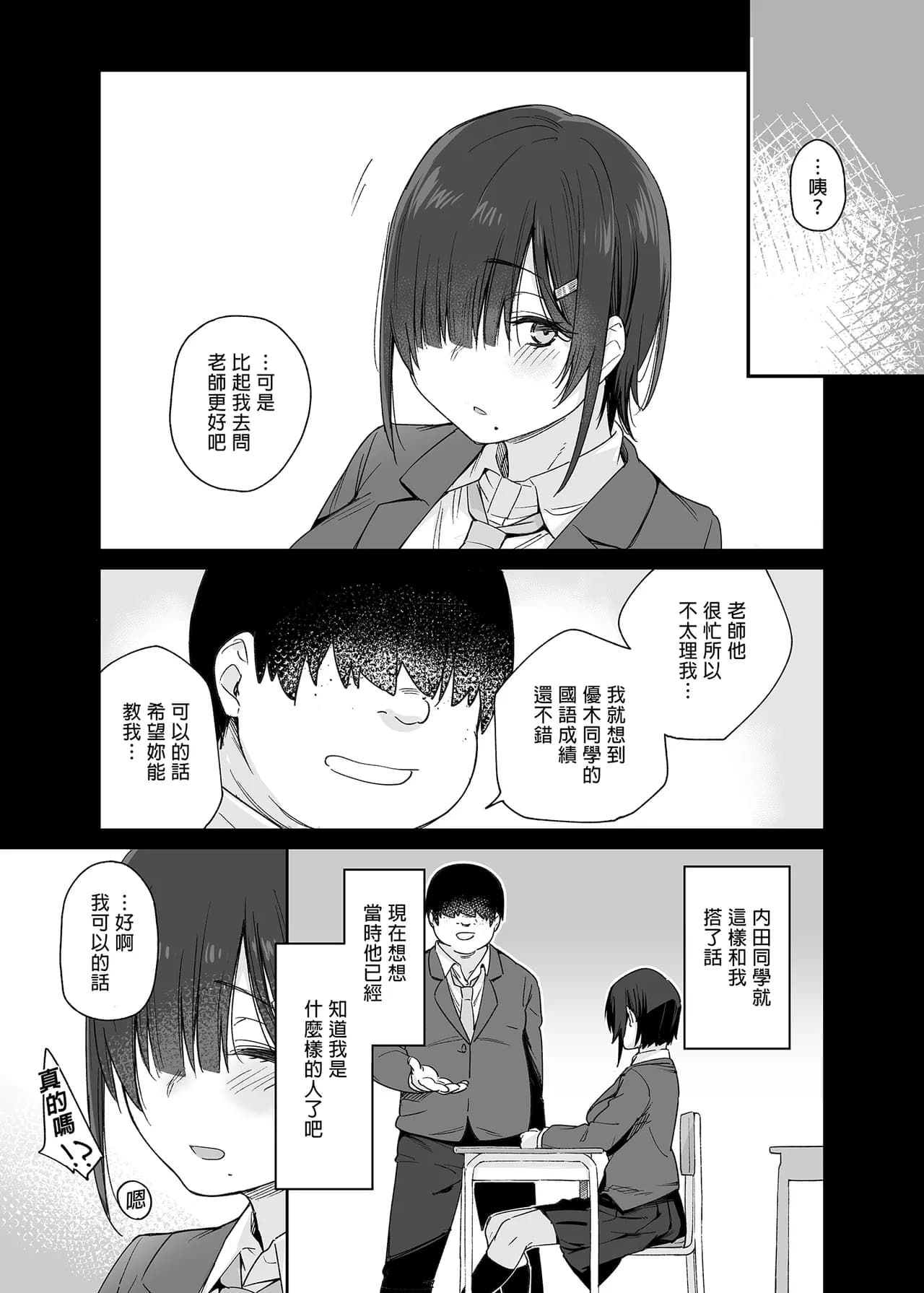 [かるわに (らま)][かるわに (らま)] 優木さんはボクのモノ [中文] [無修正] page 6