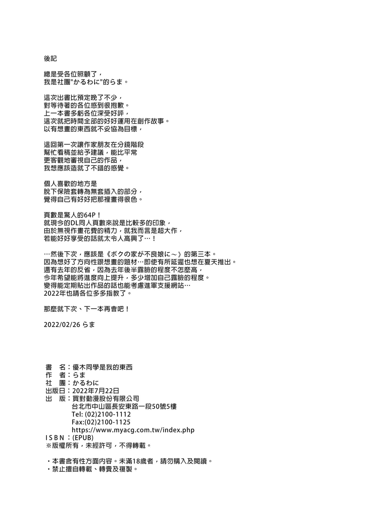 [かるわに (らま)][かるわに (らま)] 優木さんはボクのモノ [中文] [無修正] page 65