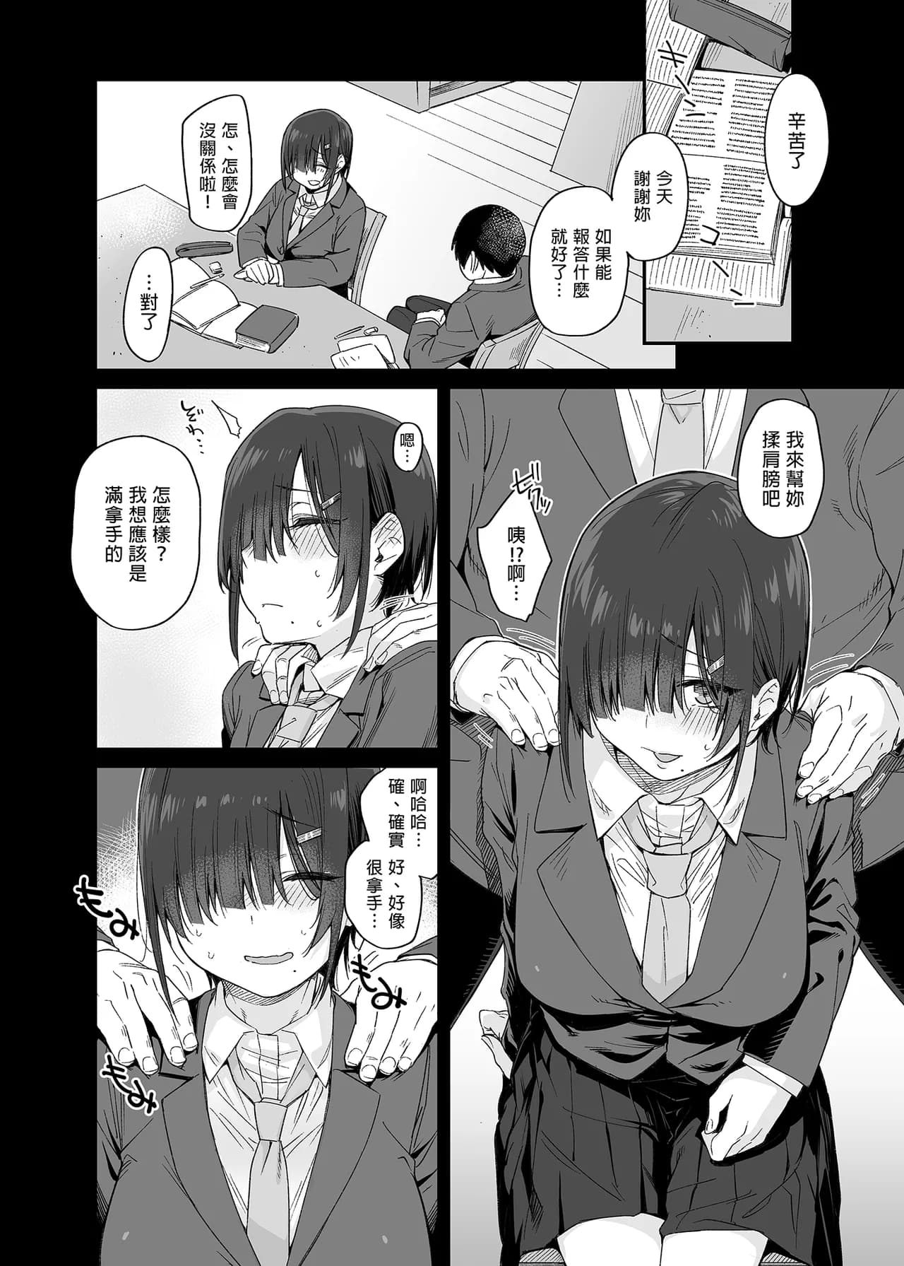 [かるわに (らま)][かるわに (らま)] 優木さんはボクのモノ [中文] [無修正] page 7