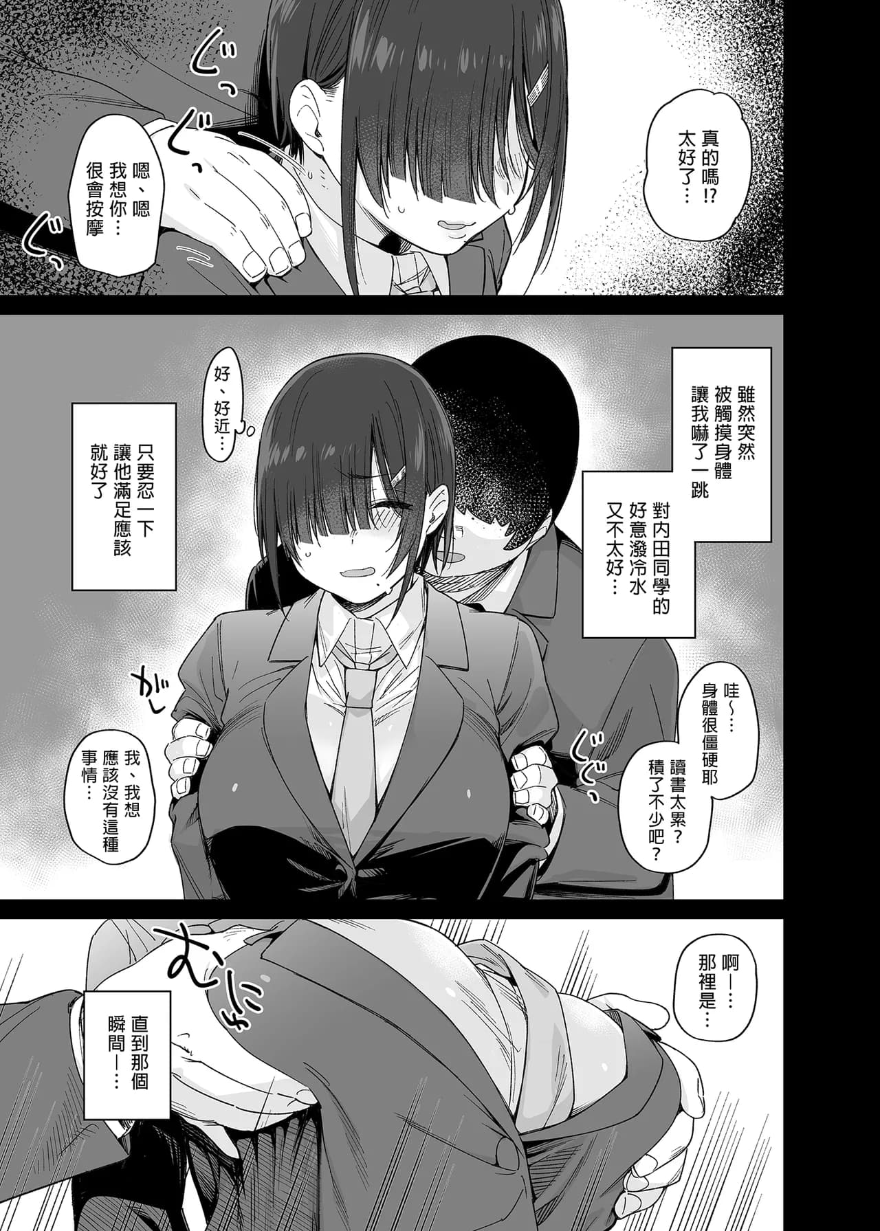 [かるわに (らま)][かるわに (らま)] 優木さんはボクのモノ [中文] [無修正] page 8