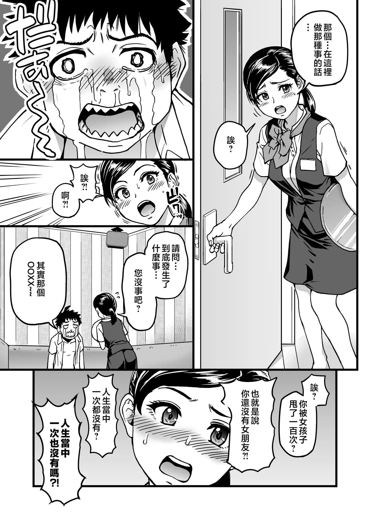 [Okina Keikaku (Shiwasu no Okina)] 100-Kai Furareta Zetsubou-teki ni Motenai Ore o Awarenda Kareshi Ari Onna Tomodachi ga Nandemo Eroi Koto Yarasete Kureta!! [Chinese] [MotherEmperor & iAtt整合重嵌] [Digital] page 101