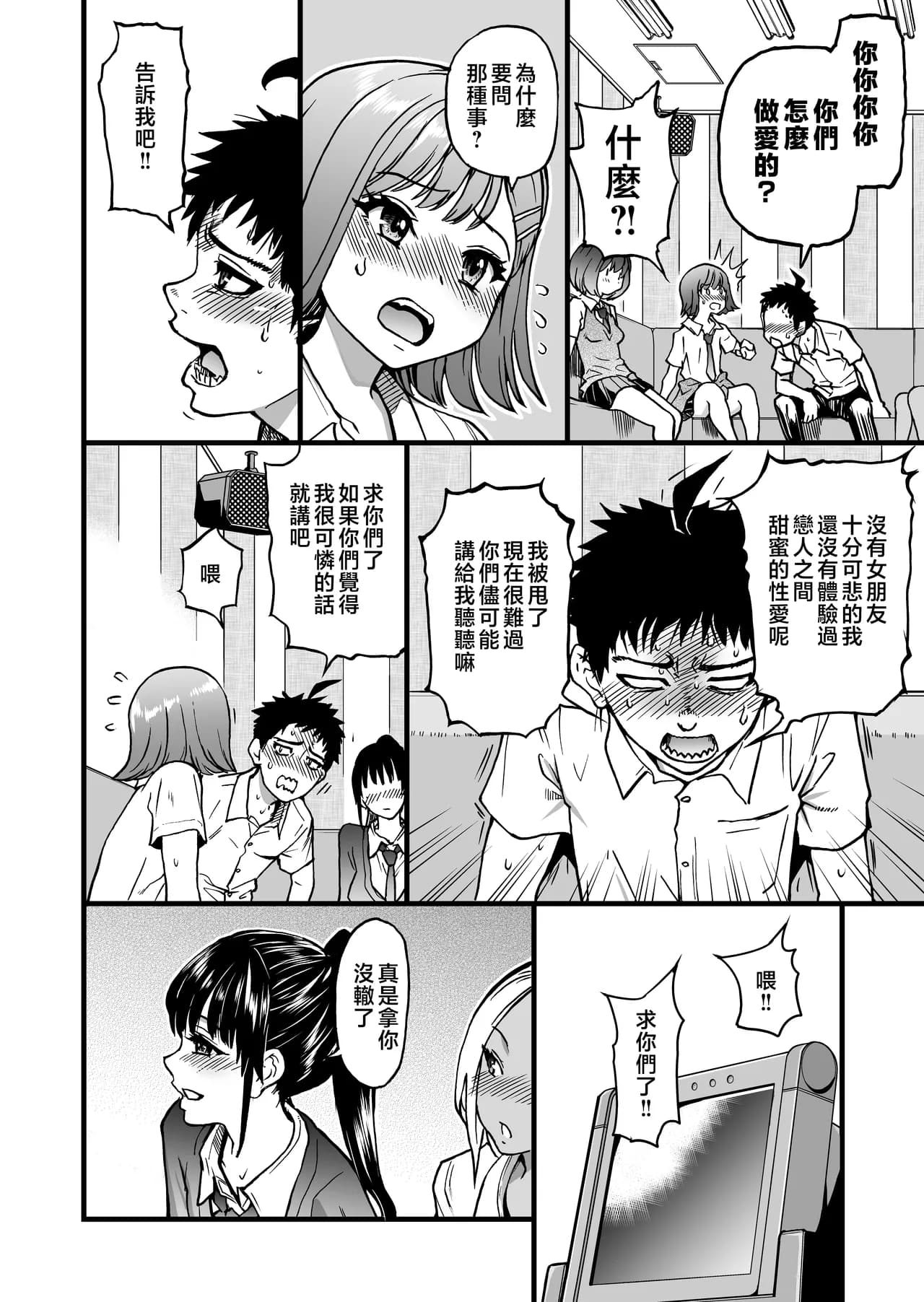 [Okina Keikaku (Shiwasu no Okina)] 100-Kai Furareta Zetsubou-teki ni Motenai Ore o Awarenda Kareshi Ari Onna Tomodachi ga Nandemo Eroi Koto Yarasete Kureta!! [Chinese] [MotherEmperor & iAtt整合重嵌] [Digital] page 16