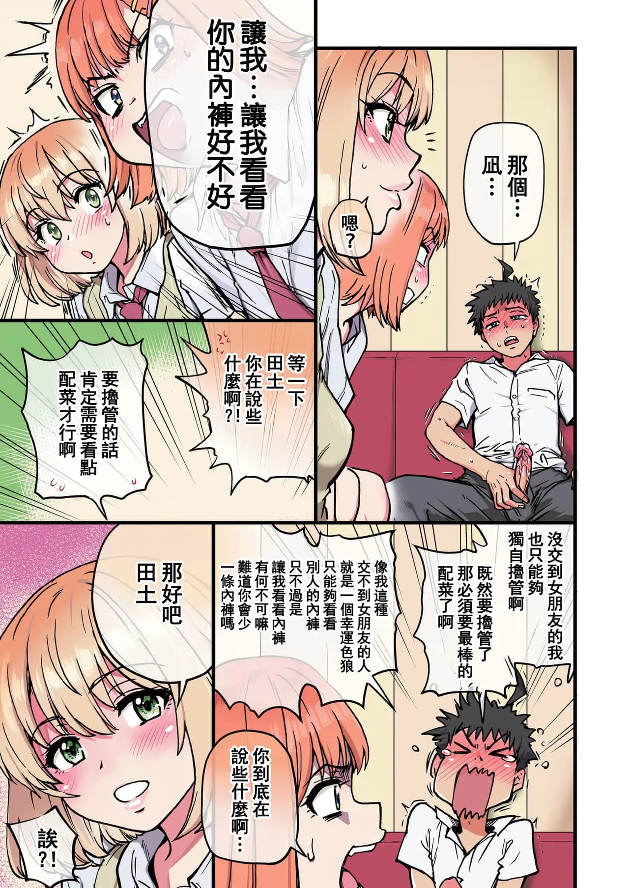 [Okina Keikaku (Shiwasu no Okina)] 100-Kai Furareta Zetsubou-teki ni Motenai Ore o Awarenda Kareshi Ari Onna Tomodachi ga Nandemo Eroi Koto Yarasete Kureta!! [Chinese] [MotherEmperor & iAtt整合重嵌] [Digital] page 21