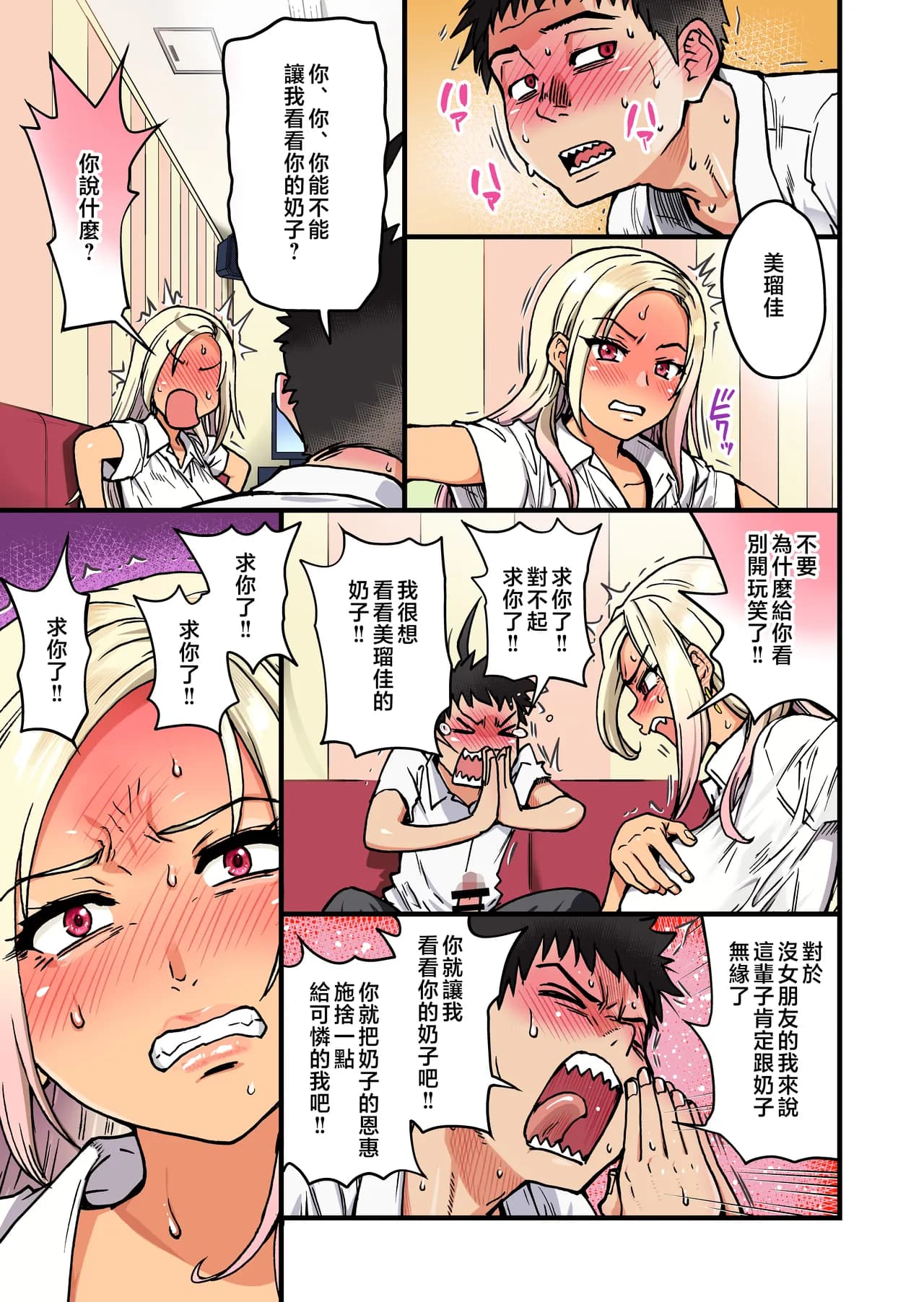 [Okina Keikaku (Shiwasu no Okina)] 100-Kai Furareta Zetsubou-teki ni Motenai Ore o Awarenda Kareshi Ari Onna Tomodachi ga Nandemo Eroi Koto Yarasete Kureta!! [Chinese] [MotherEmperor & iAtt整合重嵌] [Digital] page 25