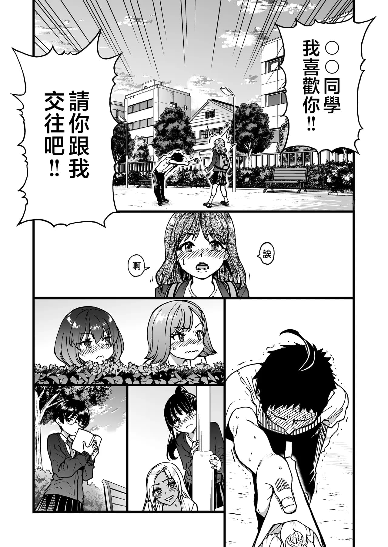 [Okina Keikaku (Shiwasu no Okina)] 100-Kai Furareta Zetsubou-teki ni Motenai Ore o Awarenda Kareshi Ari Onna Tomodachi ga Nandemo Eroi Koto Yarasete Kureta!! [Chinese] [MotherEmperor & iAtt整合重嵌] [Digital] page 3