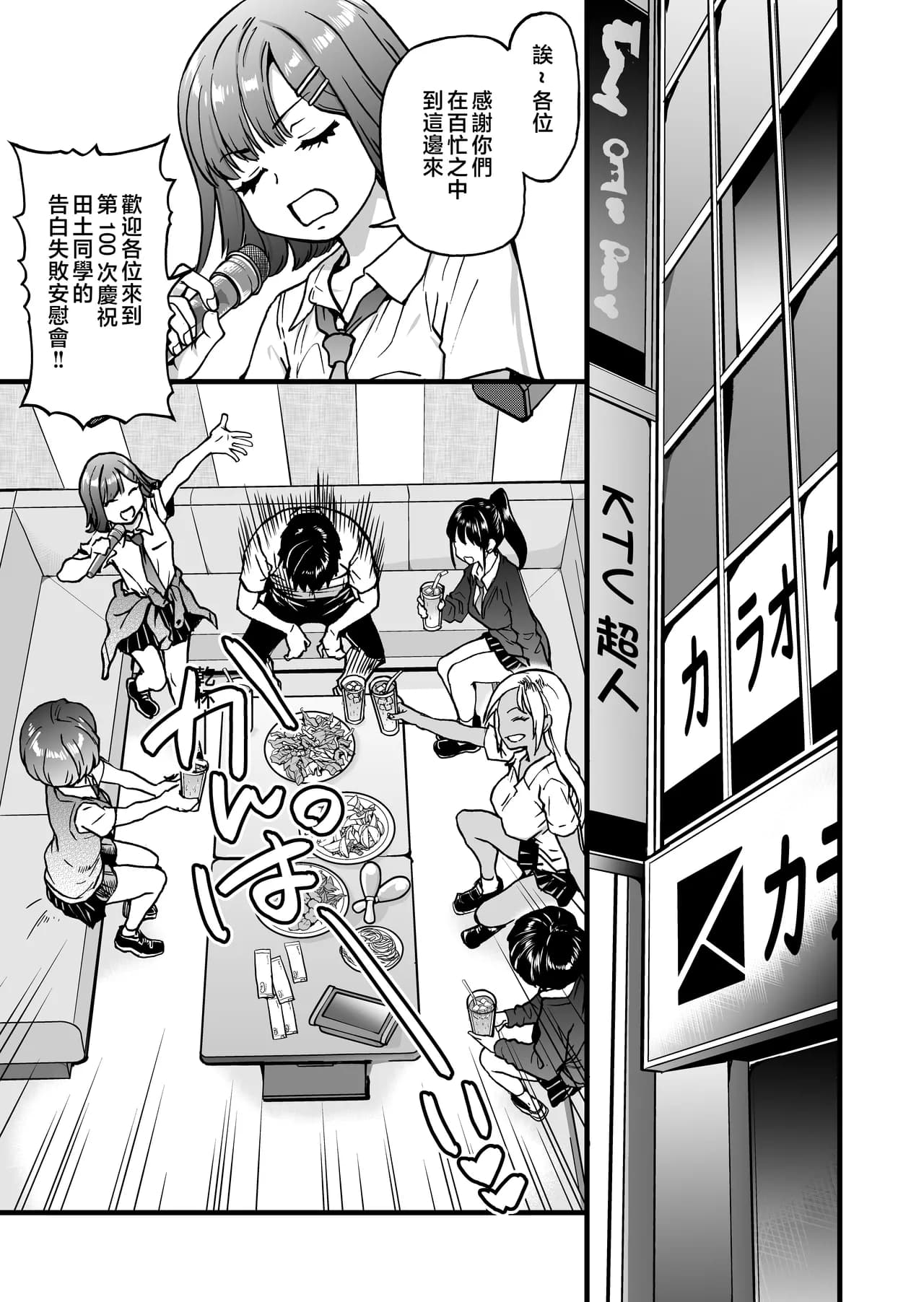 [Okina Keikaku (Shiwasu no Okina)] 100-Kai Furareta Zetsubou-teki ni Motenai Ore o Awarenda Kareshi Ari Onna Tomodachi ga Nandemo Eroi Koto Yarasete Kureta!! [Chinese] [MotherEmperor & iAtt整合重嵌] [Digital] page 5
