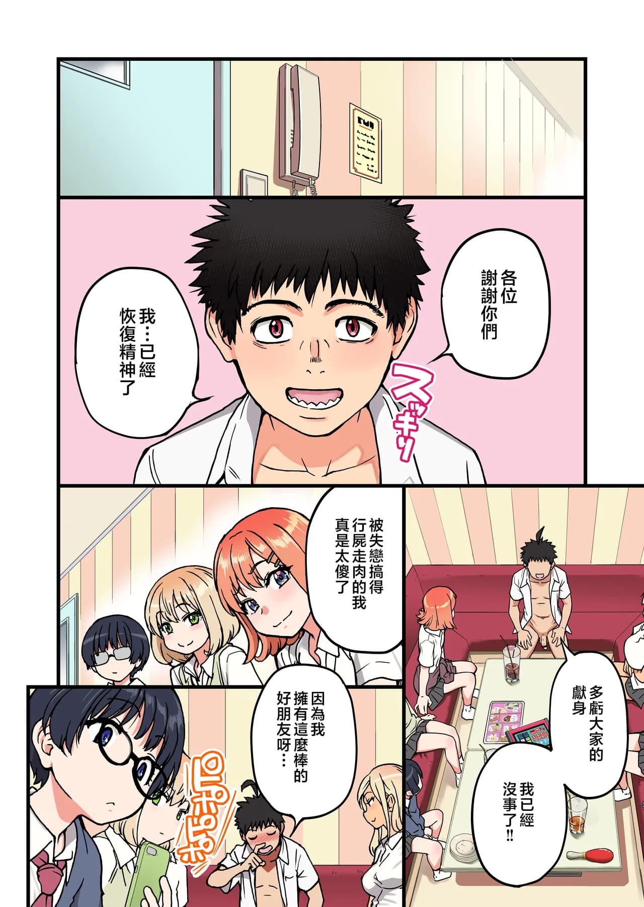 [Okina Keikaku (Shiwasu no Okina)] 100-Kai Furareta Zetsubou-teki ni Motenai Ore o Awarenda Kareshi Ari Onna Tomodachi ga Nandemo Eroi Koto Yarasete Kureta!! [Chinese] [MotherEmperor & iAtt整合重嵌] [Digital] page 98
