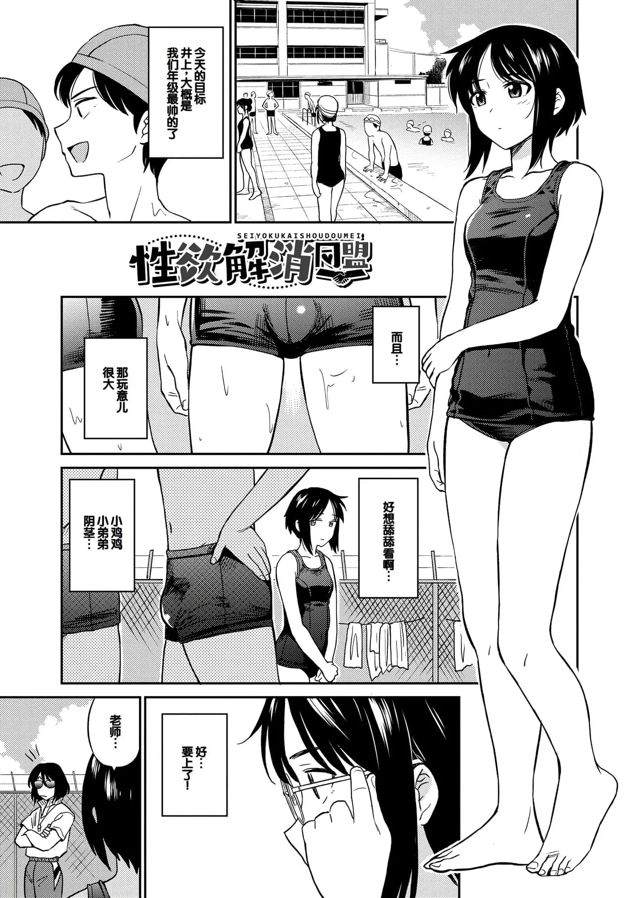 [鉢本] 性欲解消同盟[中国翻訳][无修] page 1
