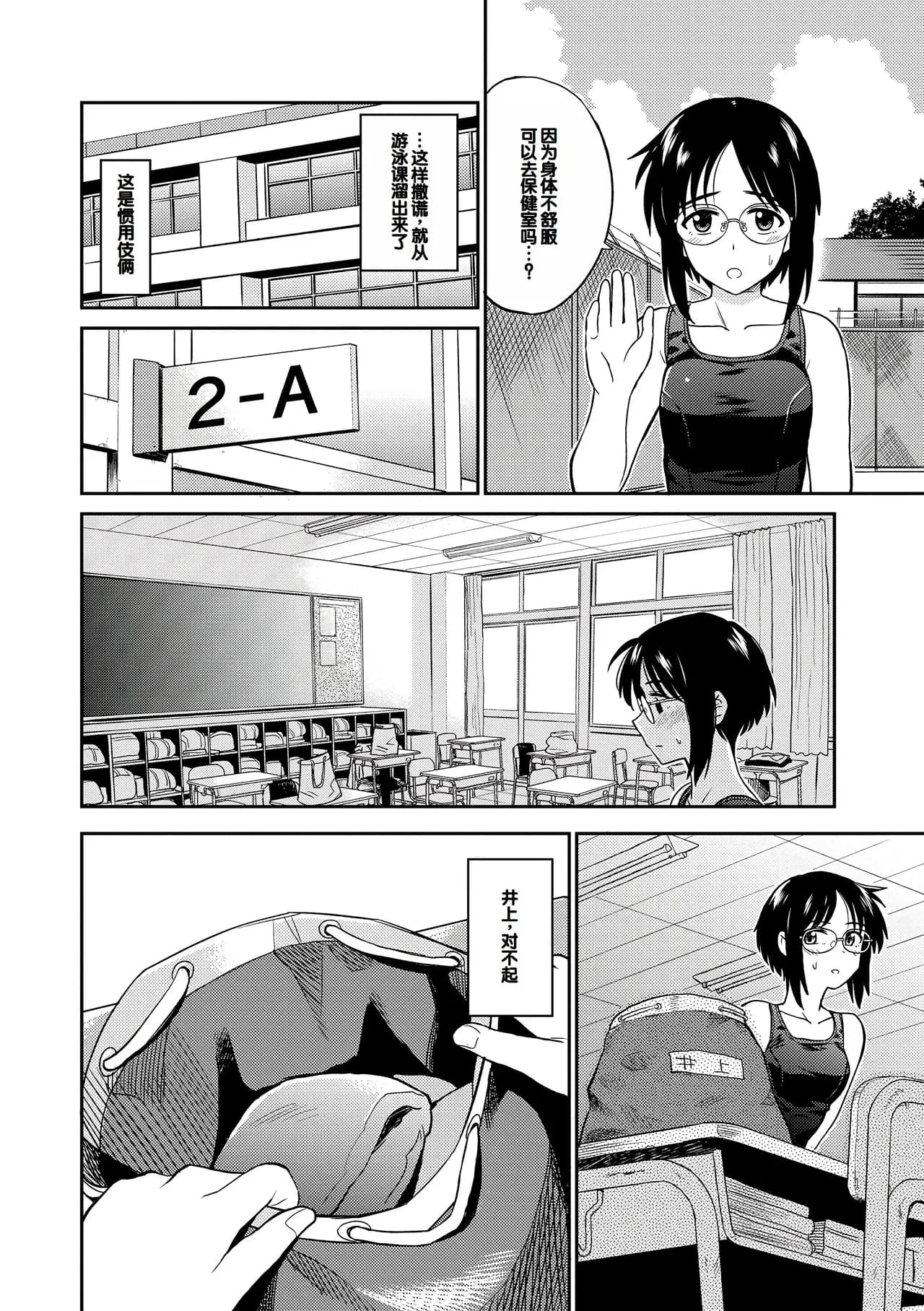 [鉢本] 性欲解消同盟[中国翻訳][无修] page 2