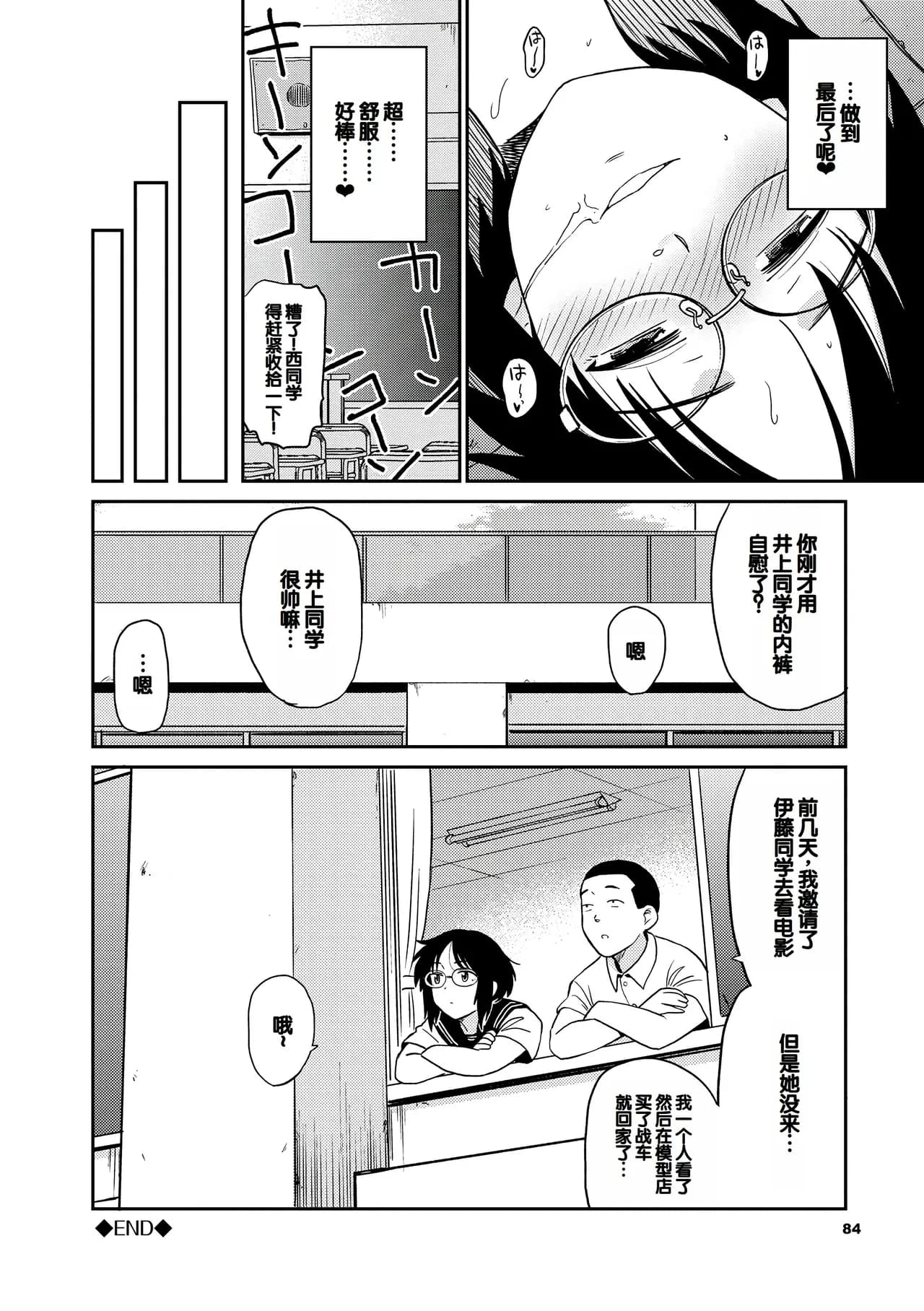 [鉢本] 性欲解消同盟[中国翻訳][无修] page 20