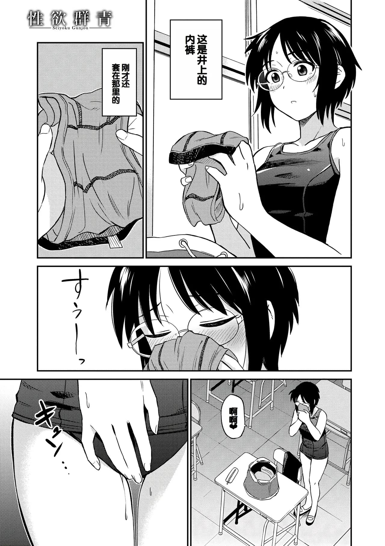 [鉢本] 性欲解消同盟[中国翻訳][无修] page 3