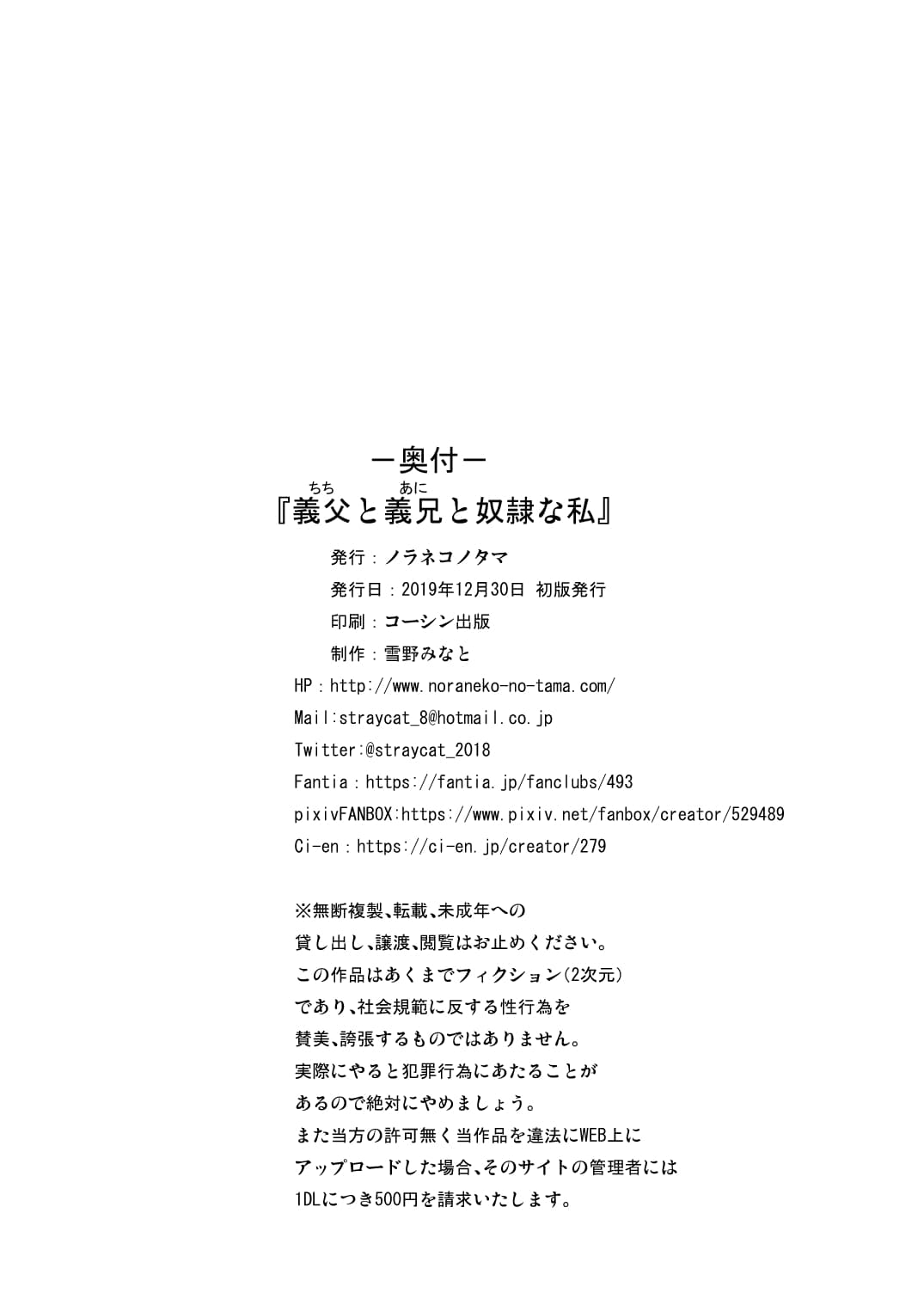 [Noraneko-no-Tama (Yukino Minato)] Chichi to Ani to Dorei na Watashi [Decensored] [English] [Digital] [aerozext] page 25