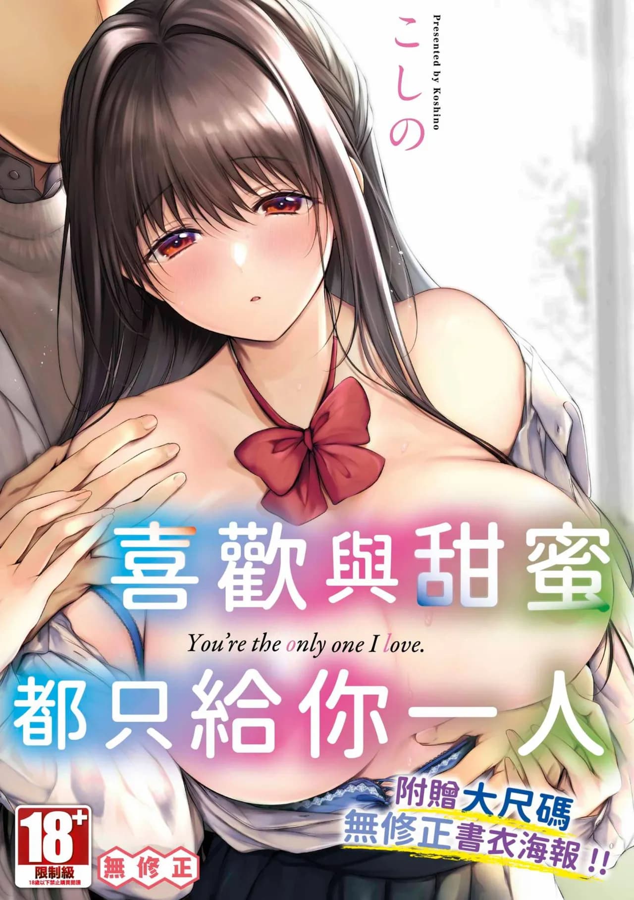 [Koshino] Ii mo Amai mo Kimi to Dake. [Chinese] [Decensored] [Digital] page 1