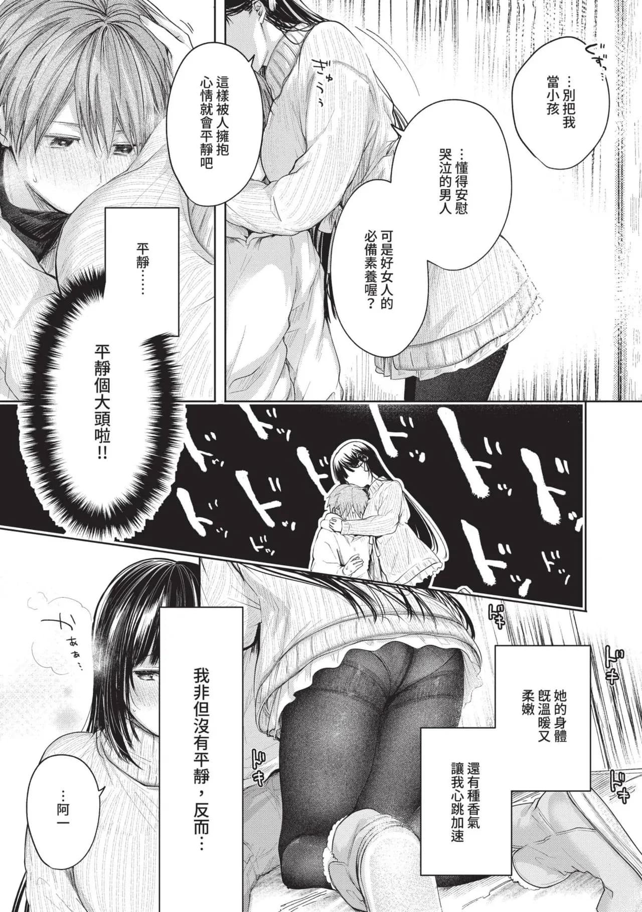 [Koshino] Ii mo Amai mo Kimi to Dake. [Chinese] [Decensored] [Digital] page 10